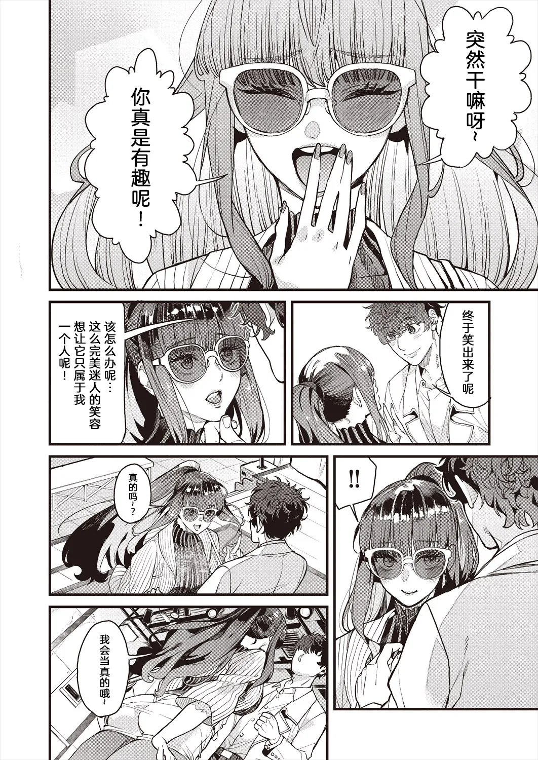 [Azukiko]Mamakatsu 2nd Moto Aidoru Mama to Issho ni(COMIC AUN 2024-08) 和前偶像妈妈一起[Chinese] [原来羊宫妃那一直拒绝我的表白是因为想等她离婚了找我做妈妈活汉化] Page 10