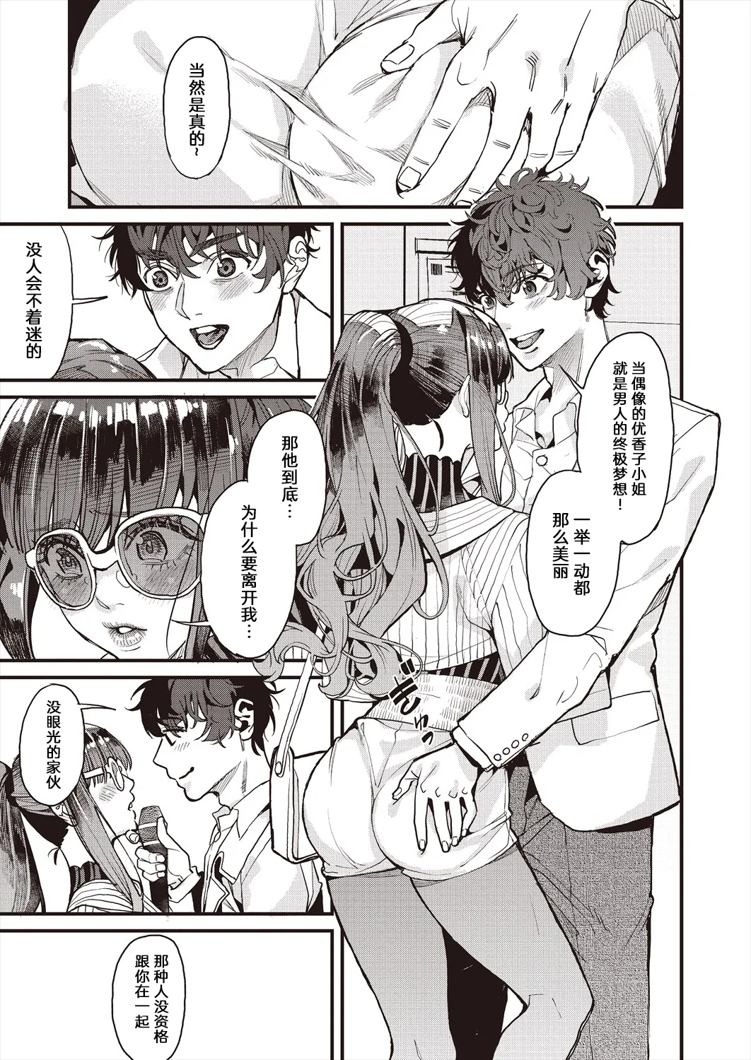 [Azukiko]Mamakatsu 2nd Moto Aidoru Mama to Issho ni(COMIC AUN 2024-08) 和前偶像妈妈一起[Chinese] [原来羊宫妃那一直拒绝我的表白是因为想等她离婚了找我做妈妈活汉化] Page 11