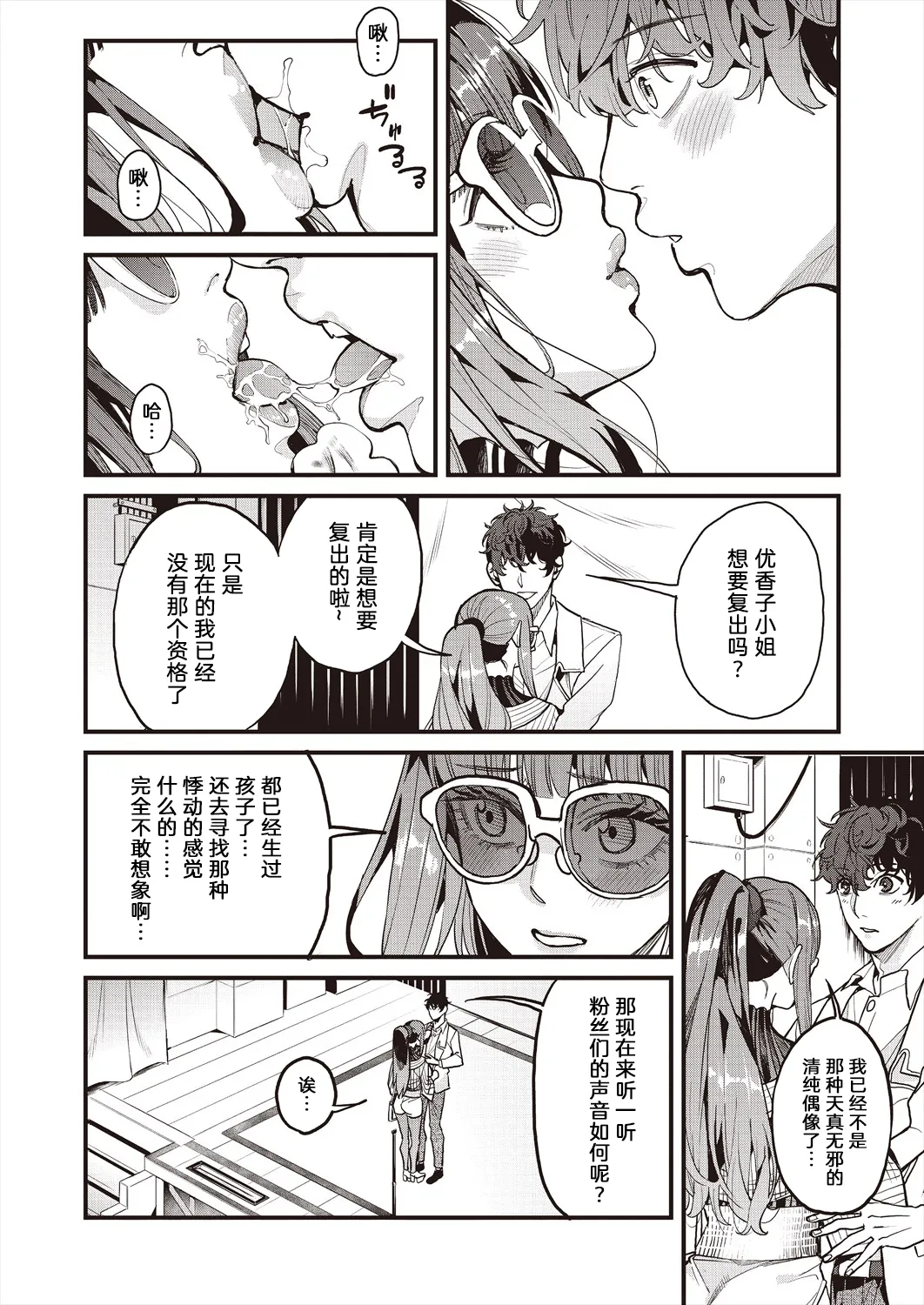 [Azukiko]Mamakatsu 2nd Moto Aidoru Mama to Issho ni(COMIC AUN 2024-08) 和前偶像妈妈一起[Chinese] [原来羊宫妃那一直拒绝我的表白是因为想等她离婚了找我做妈妈活汉化] Page 12