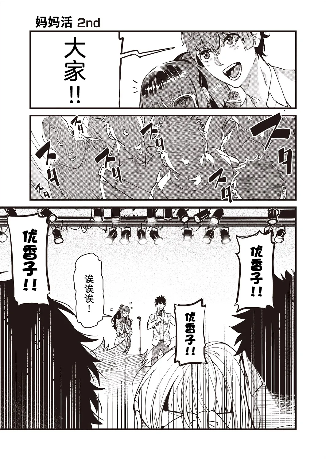[Azukiko]Mamakatsu 2nd Moto Aidoru Mama to Issho ni(COMIC AUN 2024-08) 和前偶像妈妈一起[Chinese] [原来羊宫妃那一直拒绝我的表白是因为想等她离婚了找我做妈妈活汉化] Page 13