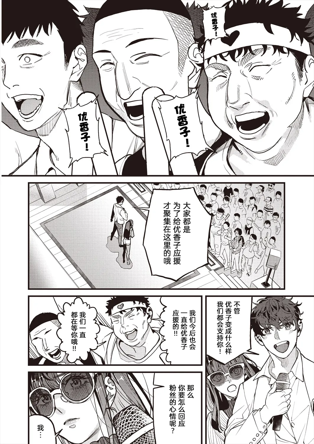 [Azukiko]Mamakatsu 2nd Moto Aidoru Mama to Issho ni(COMIC AUN 2024-08) 和前偶像妈妈一起[Chinese] [原来羊宫妃那一直拒绝我的表白是因为想等她离婚了找我做妈妈活汉化] Page 14