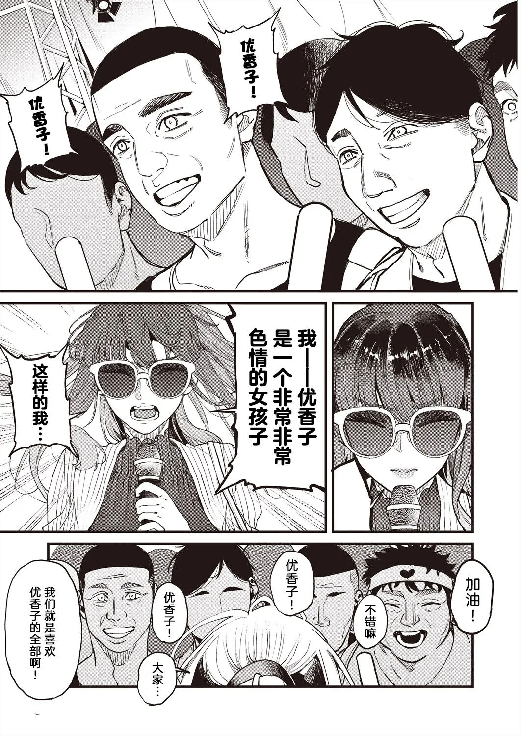 [Azukiko]Mamakatsu 2nd Moto Aidoru Mama to Issho ni(COMIC AUN 2024-08) 和前偶像妈妈一起[Chinese] [原来羊宫妃那一直拒绝我的表白是因为想等她离婚了找我做妈妈活汉化] Page 15