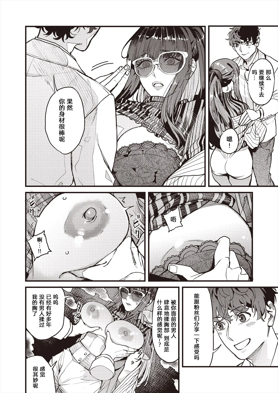 [Azukiko]Mamakatsu 2nd Moto Aidoru Mama to Issho ni(COMIC AUN 2024-08) 和前偶像妈妈一起[Chinese] [原来羊宫妃那一直拒绝我的表白是因为想等她离婚了找我做妈妈活汉化] Page 16