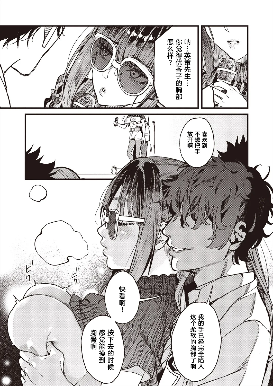 [Azukiko]Mamakatsu 2nd Moto Aidoru Mama to Issho ni(COMIC AUN 2024-08) 和前偶像妈妈一起[Chinese] [原来羊宫妃那一直拒绝我的表白是因为想等她离婚了找我做妈妈活汉化] Page 17