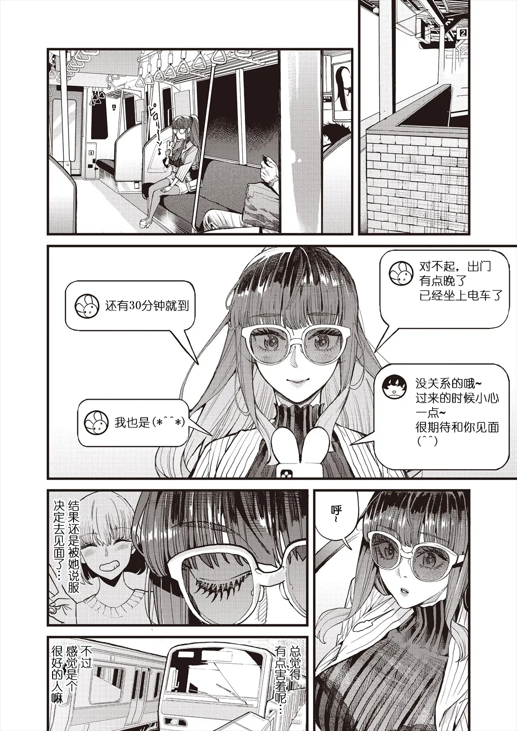 [Azukiko]Mamakatsu 2nd Moto Aidoru Mama to Issho ni(COMIC AUN 2024-08) 和前偶像妈妈一起[Chinese] [原来羊宫妃那一直拒绝我的表白是因为想等她离婚了找我做妈妈活汉化] Page 2