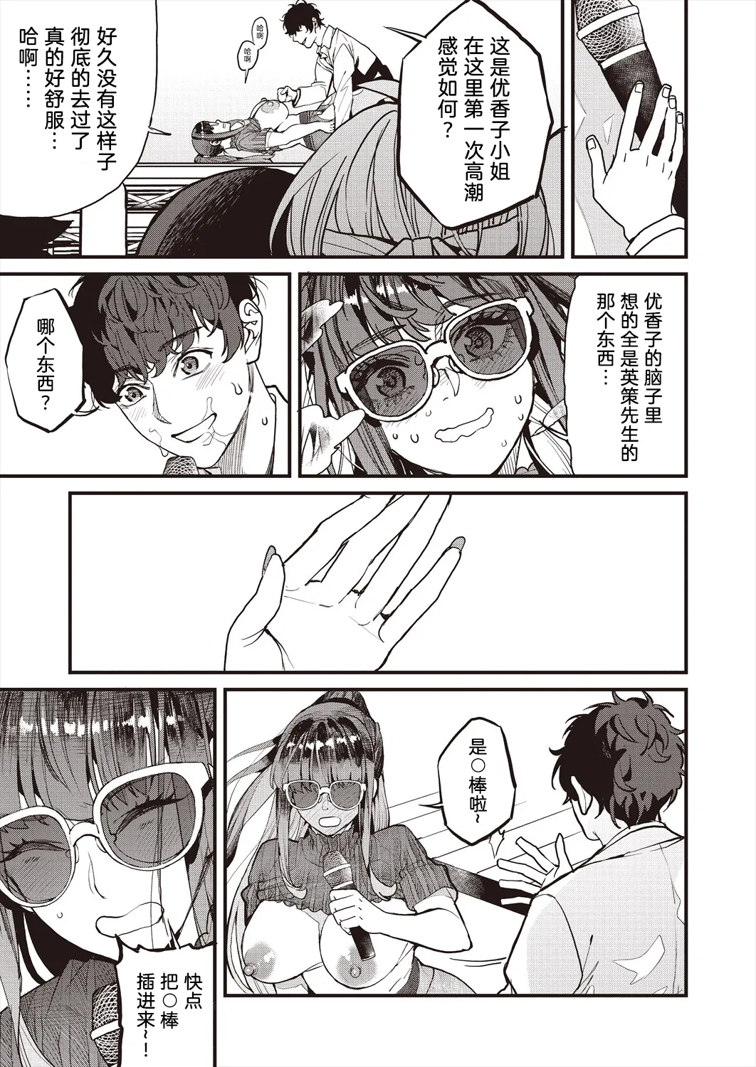 [Azukiko]Mamakatsu 2nd Moto Aidoru Mama to Issho ni(COMIC AUN 2024-08) 和前偶像妈妈一起[Chinese] [原来羊宫妃那一直拒绝我的表白是因为想等她离婚了找我做妈妈活汉化] Page 23