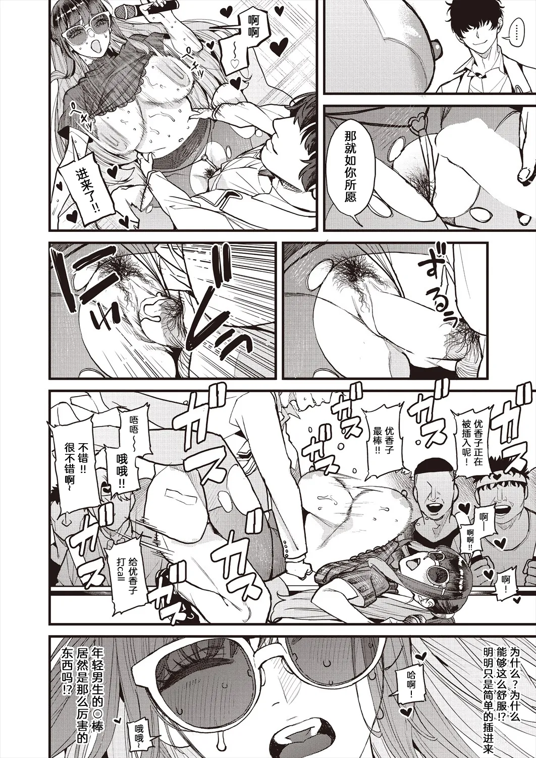 [Azukiko]Mamakatsu 2nd Moto Aidoru Mama to Issho ni(COMIC AUN 2024-08) 和前偶像妈妈一起[Chinese] [原来羊宫妃那一直拒绝我的表白是因为想等她离婚了找我做妈妈活汉化] Page 24