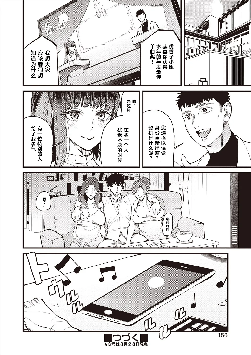 [Azukiko]Mamakatsu 2nd Moto Aidoru Mama to Issho ni(COMIC AUN 2024-08) 和前偶像妈妈一起[Chinese] [原来羊宫妃那一直拒绝我的表白是因为想等她离婚了找我做妈妈活汉化] Page 36
