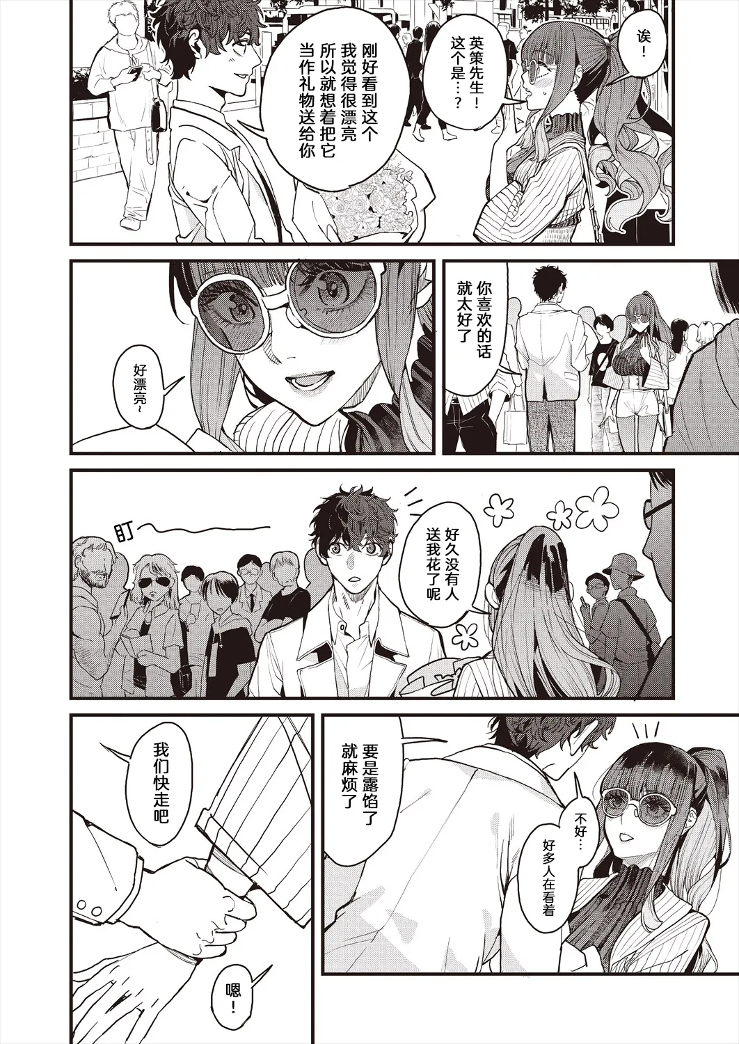 [Azukiko]Mamakatsu 2nd Moto Aidoru Mama to Issho ni(COMIC AUN 2024-08) 和前偶像妈妈一起[Chinese] [原来羊宫妃那一直拒绝我的表白是因为想等她离婚了找我做妈妈活汉化] Page 4
