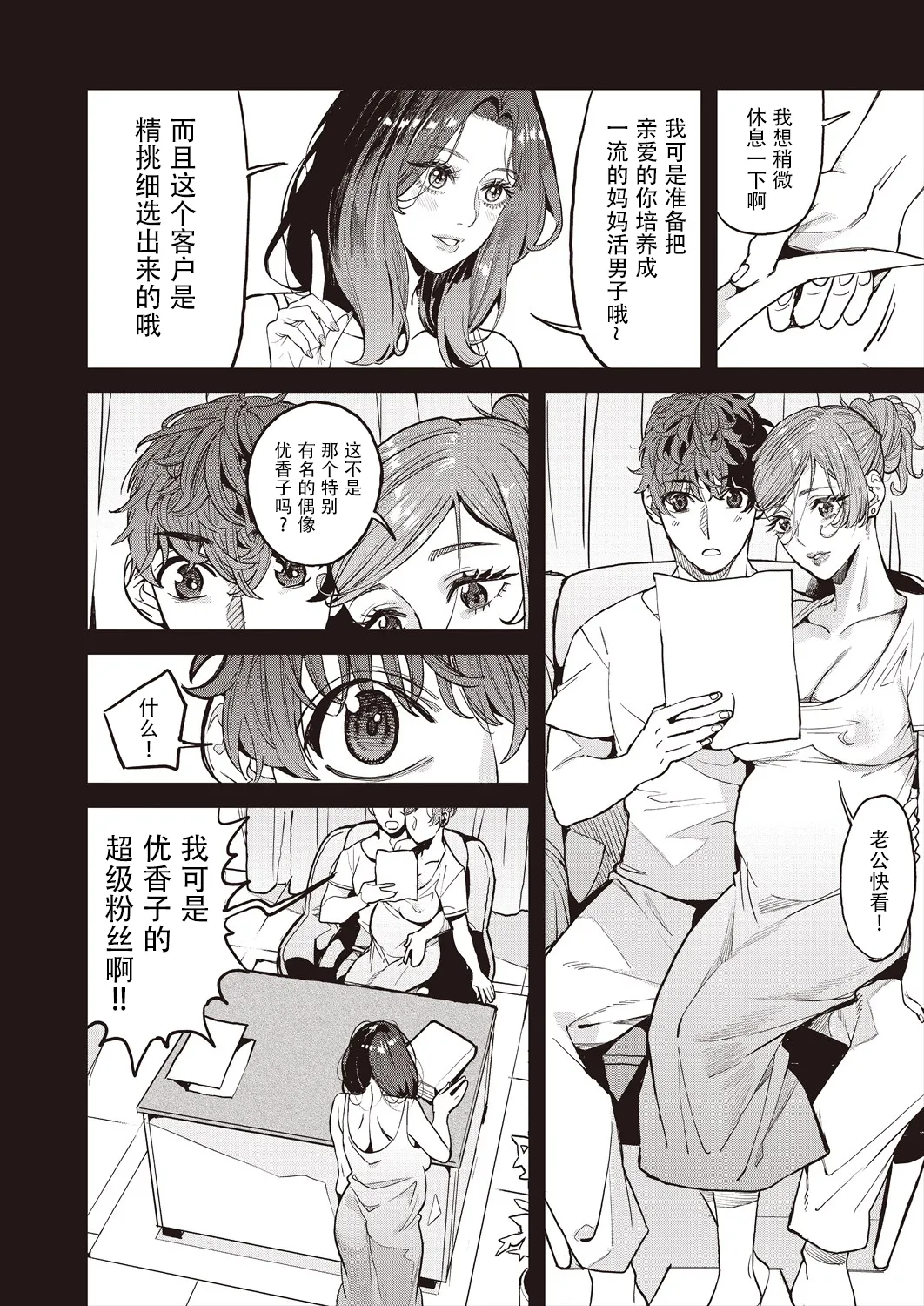 [Azukiko]Mamakatsu 2nd Moto Aidoru Mama to Issho ni(COMIC AUN 2024-08) 和前偶像妈妈一起[Chinese] [原来羊宫妃那一直拒绝我的表白是因为想等她离婚了找我做妈妈活汉化] Page 6