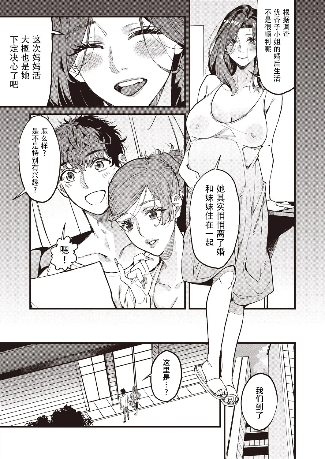[Azukiko]Mamakatsu 2nd Moto Aidoru Mama to Issho ni(COMIC AUN 2024-08) 和前偶像妈妈一起[Chinese] [原来羊宫妃那一直拒绝我的表白是因为想等她离婚了找我做妈妈活汉化] Page 7