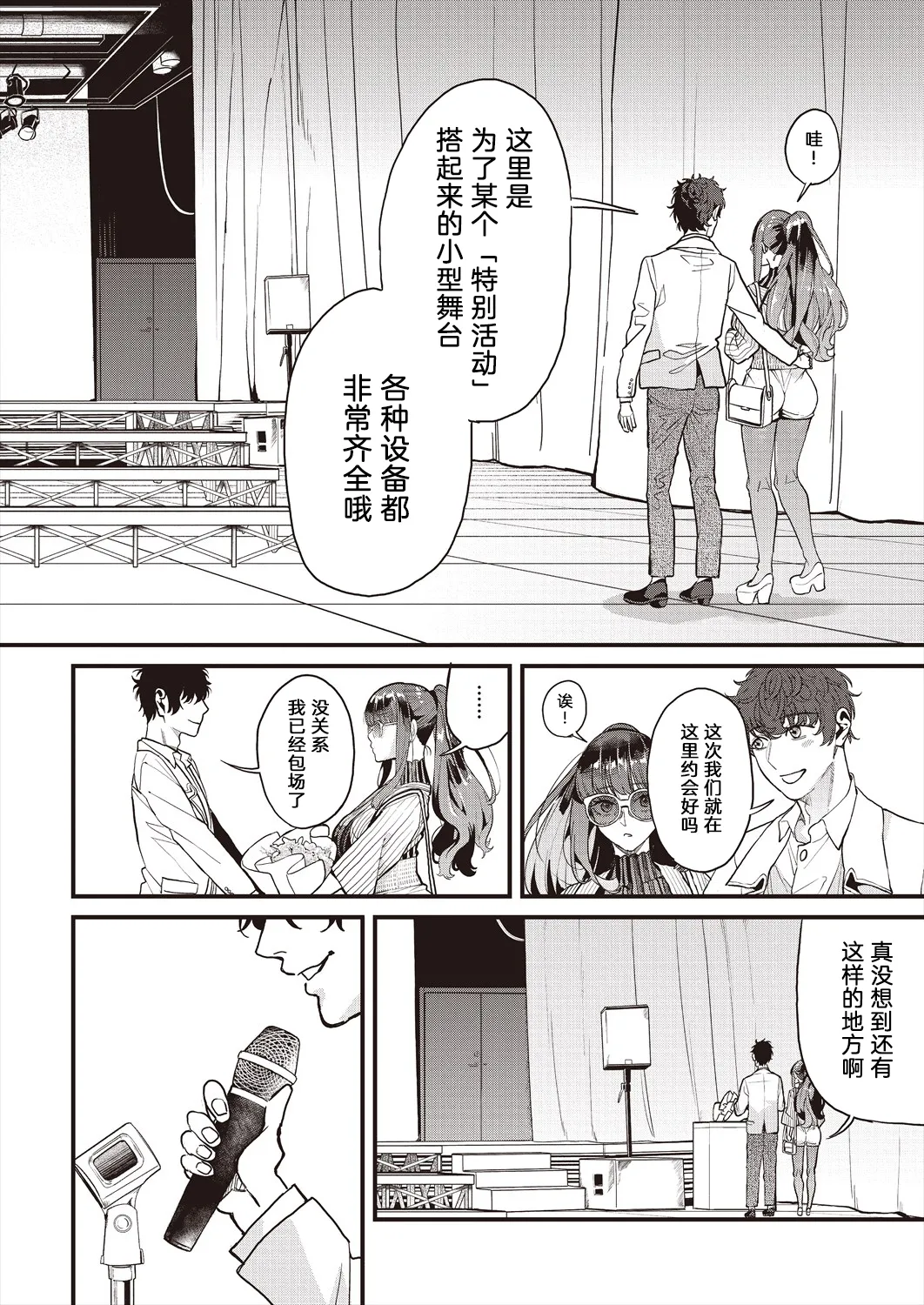 [Azukiko]Mamakatsu 2nd Moto Aidoru Mama to Issho ni(COMIC AUN 2024-08) 和前偶像妈妈一起[Chinese] [原来羊宫妃那一直拒绝我的表白是因为想等她离婚了找我做妈妈活汉化] Page 8