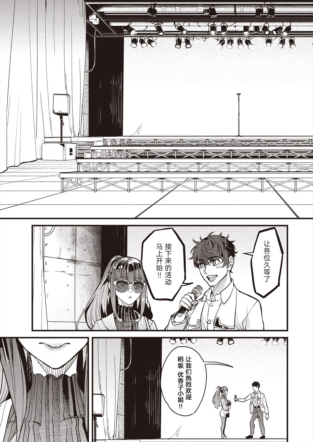 [Azukiko]Mamakatsu 2nd Moto Aidoru Mama to Issho ni(COMIC AUN 2024-08) 和前偶像妈妈一起[Chinese] [原来羊宫妃那一直拒绝我的表白是因为想等她离婚了找我做妈妈活汉化] Page 9