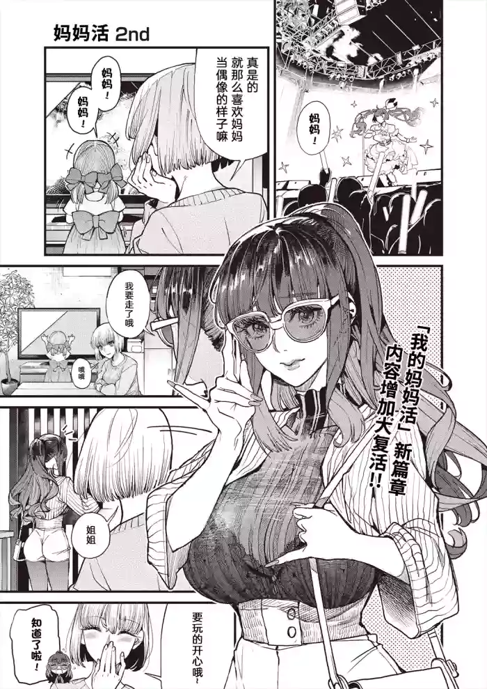 [Azukiko]Mamakatsu 2nd Moto Aidoru Mama to Issho ni(COMIC AUN 2024-08) 和前偶像妈妈一起[Chinese] [原来羊宫妃那一直拒绝我的表白是因为想等她离婚了找我做妈妈活汉化]