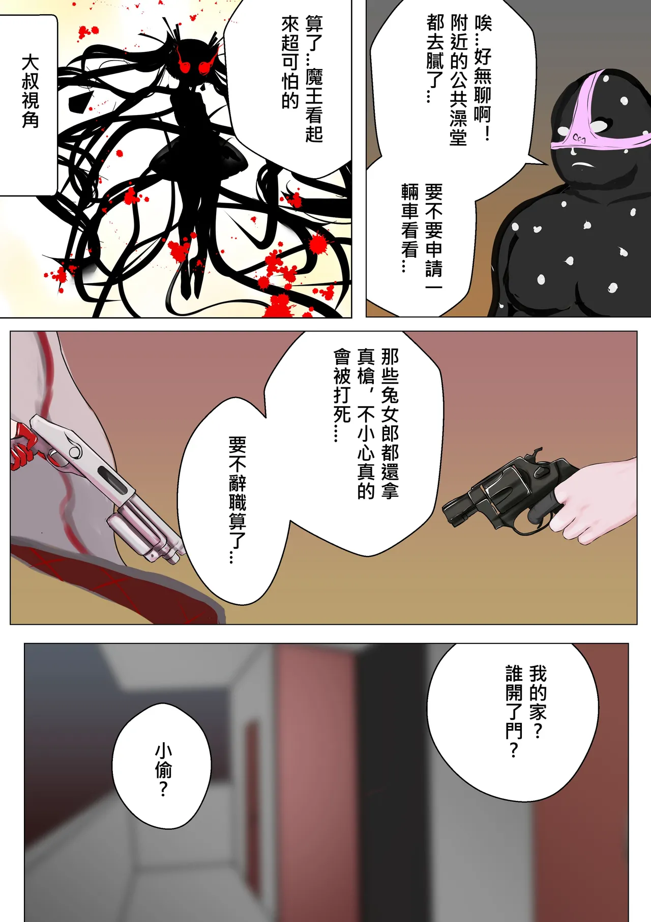 [Gakispark]デュエル・バニーガール 016 中文 Page 44