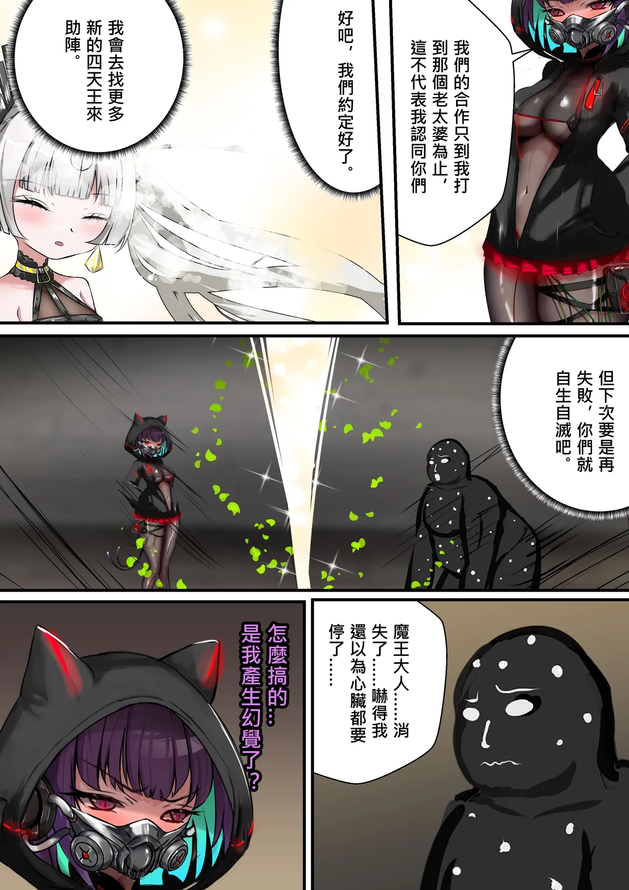 [Gakispark]デュエル・バニーガール 016 中文 Page 6