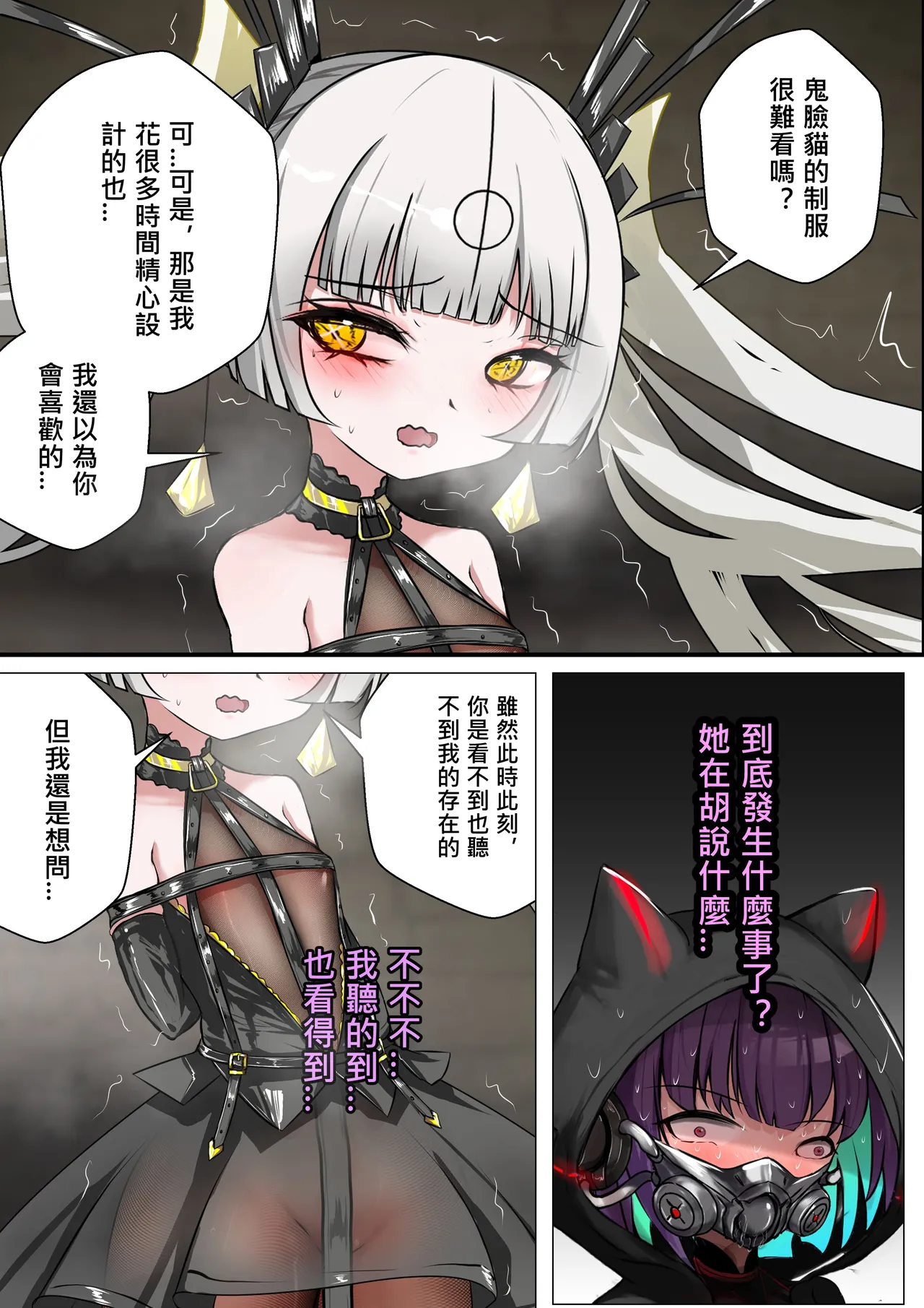 [Gakispark]デュエル・バニーガール 016 中文 Page 8