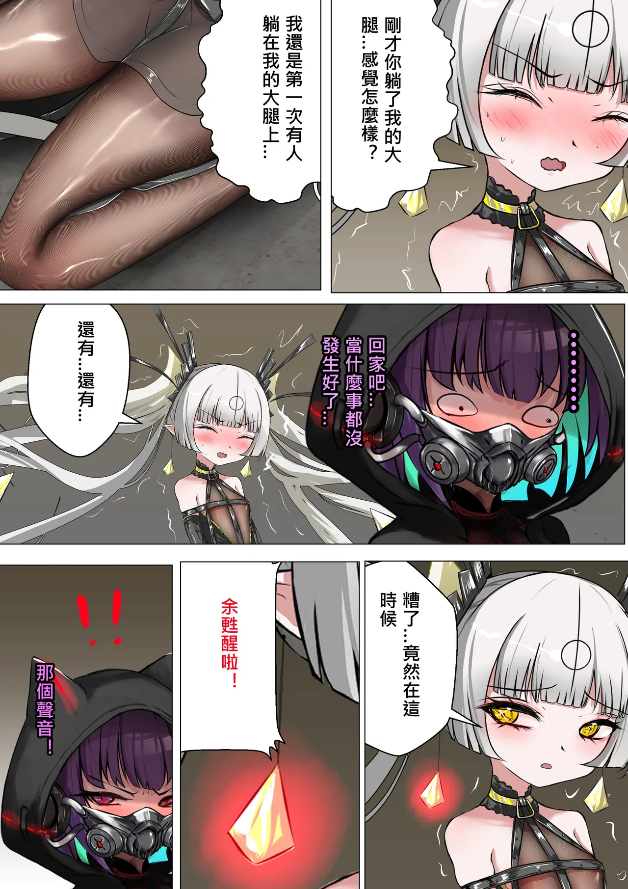 [Gakispark]デュエル・バニーガール 016 中文 Page 9