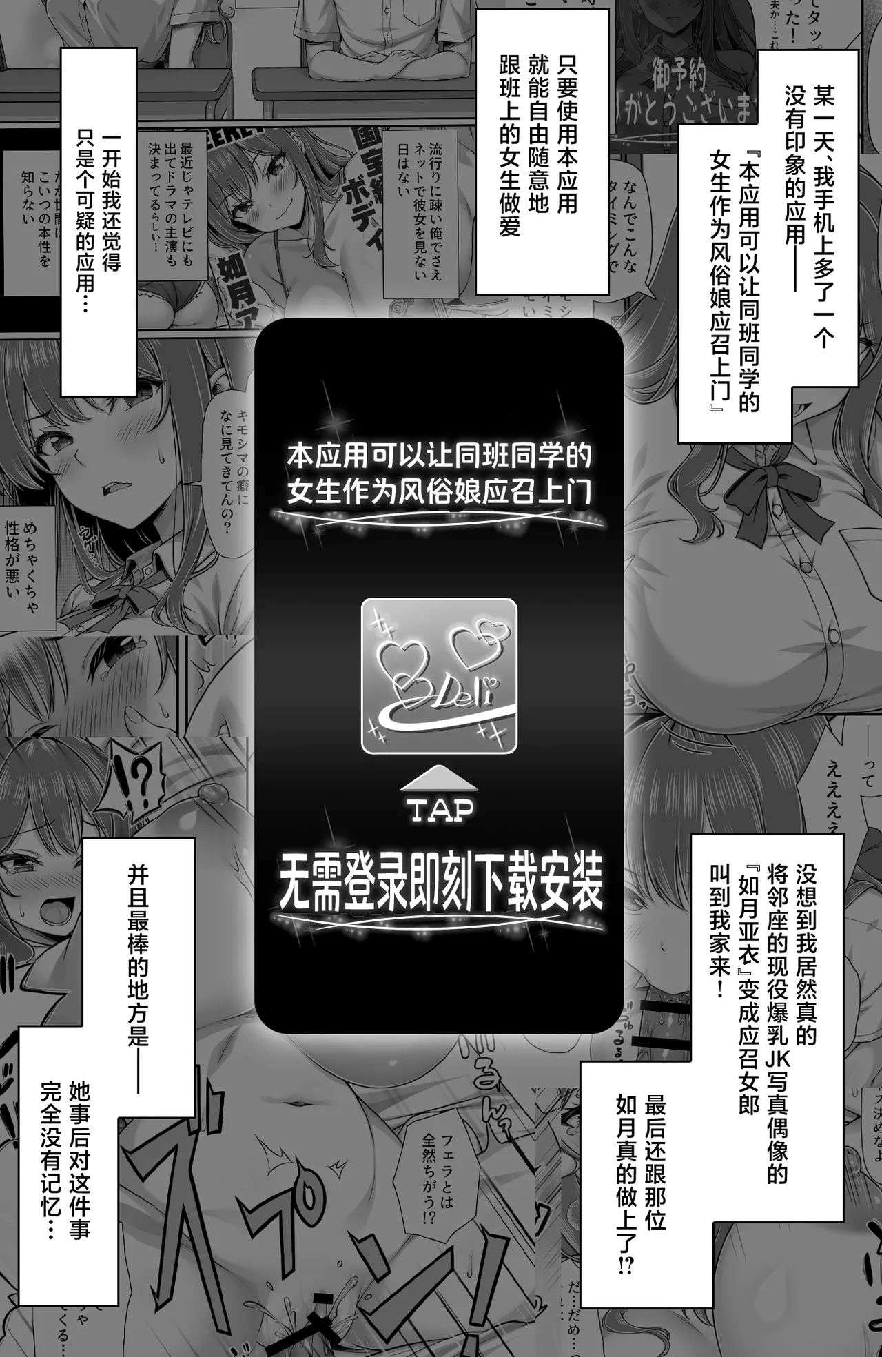 [Mimizu Thousand (Totoko)]Classmate o Fuuzokujou toshite Yoberu Fushigi na App Update 2.0 -Kusozako Manko na Yankee Onna, Chikuiki Sex de Renzoku Zecchou-[Chinese] Page 3