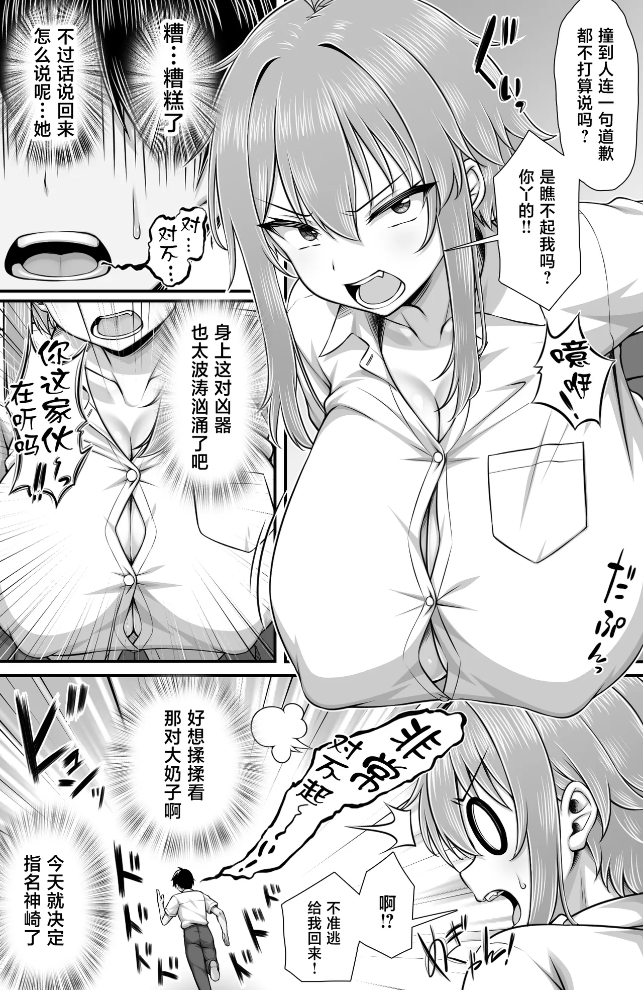 [Mimizu Thousand (Totoko)]Classmate o Fuuzokujou toshite Yoberu Fushigi na App Update 2.0 -Kusozako Manko na Yankee Onna, Chikuiki Sex de Renzoku Zecchou-[Chinese] Page 5
