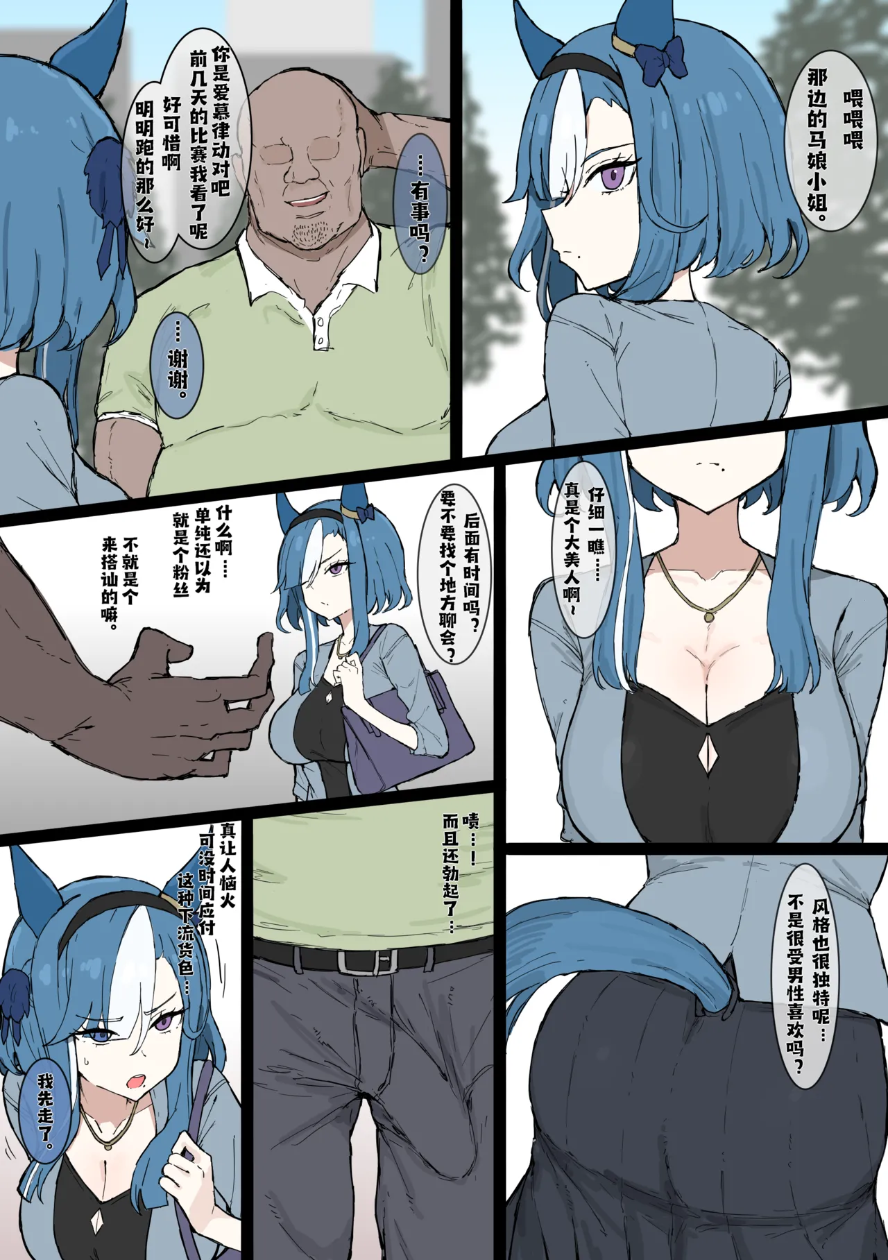 [くみやべ]爱慕律动 2026/5/1(卖瓜老板个人翻译) Page 1