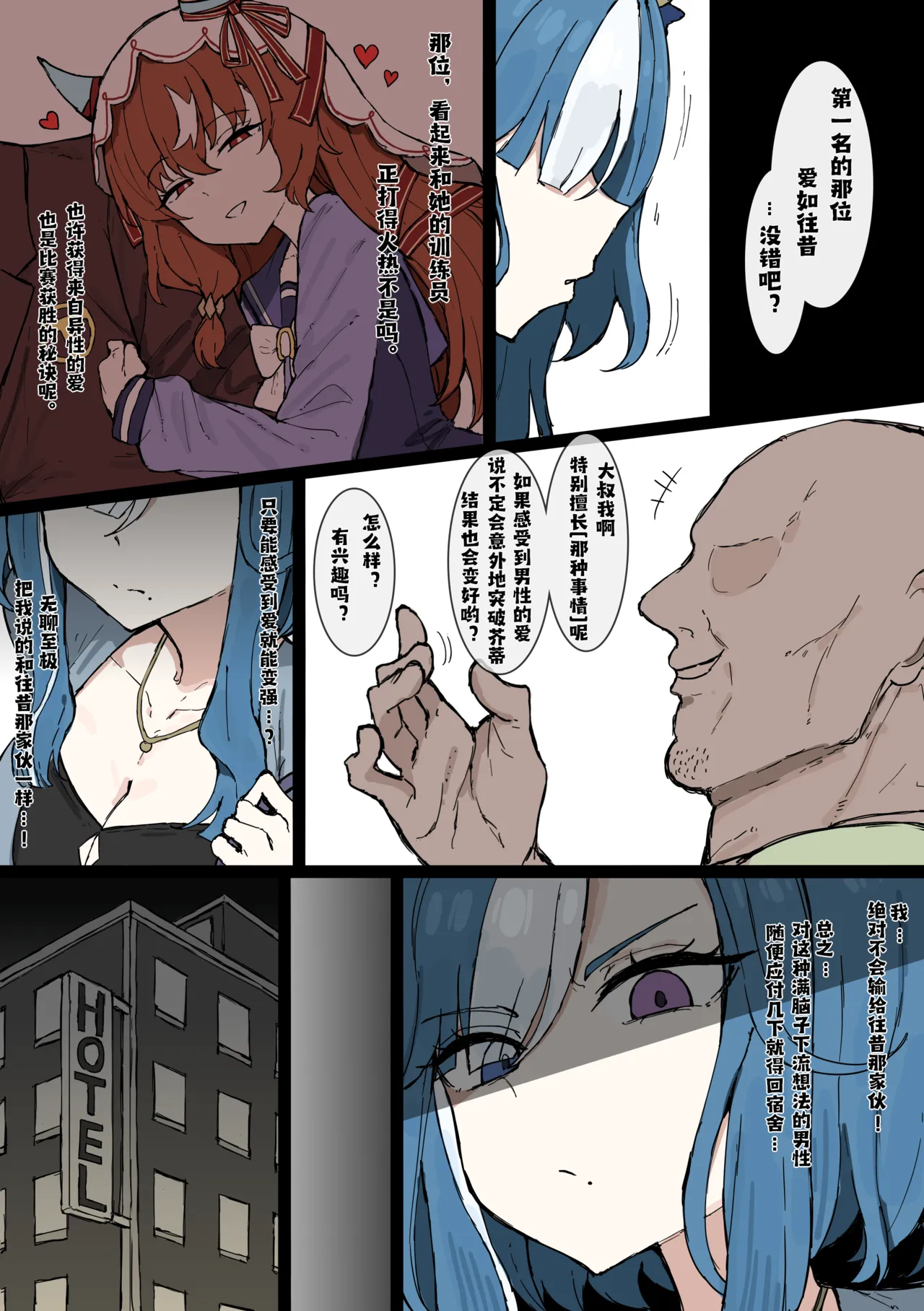 [くみやべ]爱慕律动 2026/5/1(卖瓜老板个人翻译) Page 2