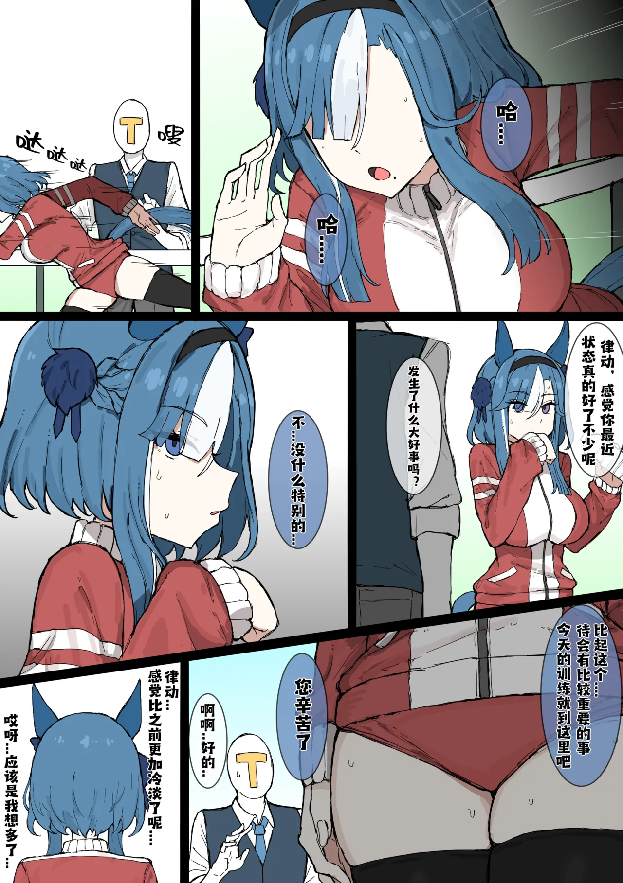 [くみやべ]爱慕律动 2026/5/1(卖瓜老板个人翻译) Page 6
