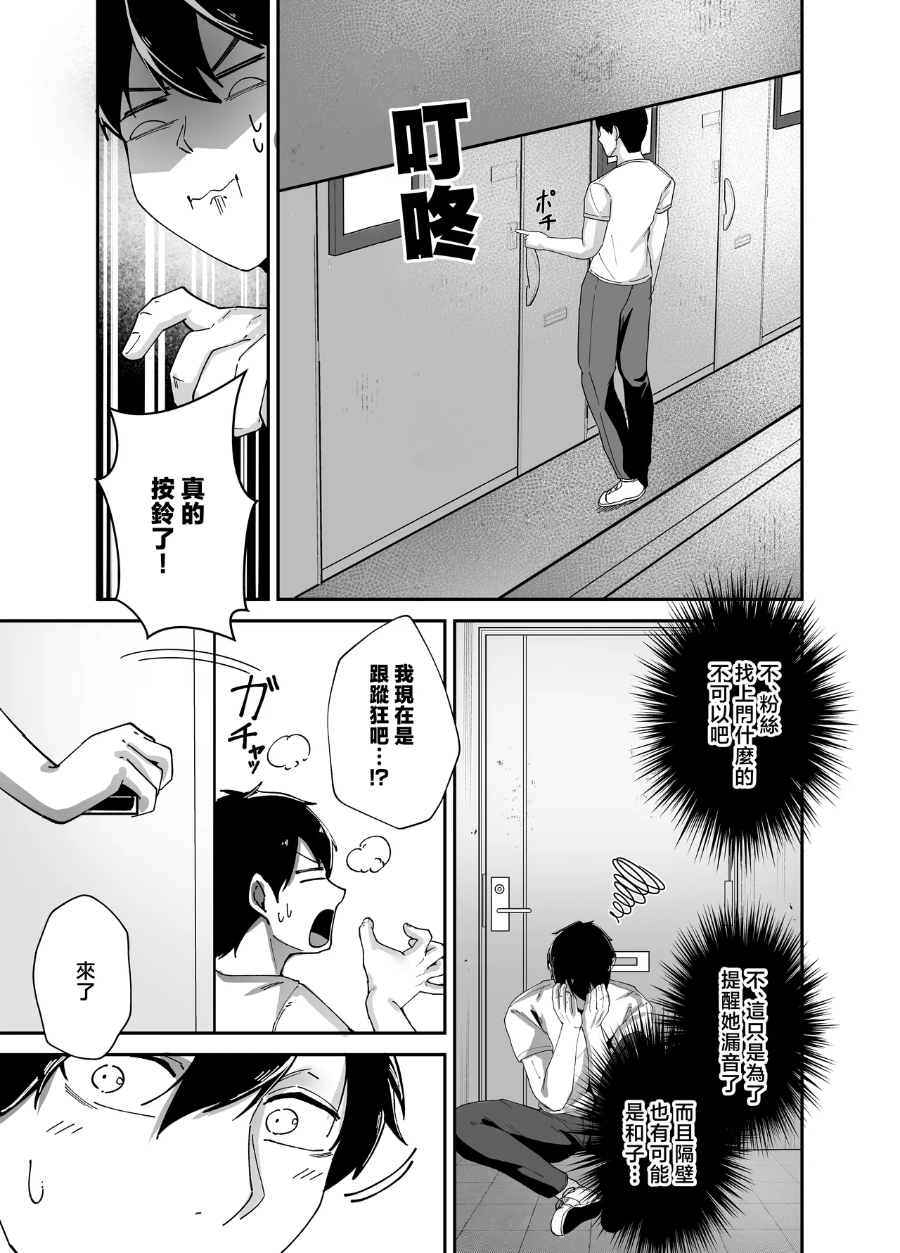 [Akutamaru]Oshi no Haishinsha no Shoutai ga Rinjin no "Kyonyuu Chijo" de, Shibori Tsukusareru Hanashi | 我推的主播其實是鄰居的巨乳痴女被榨乾的故事[Chinese] Page 10