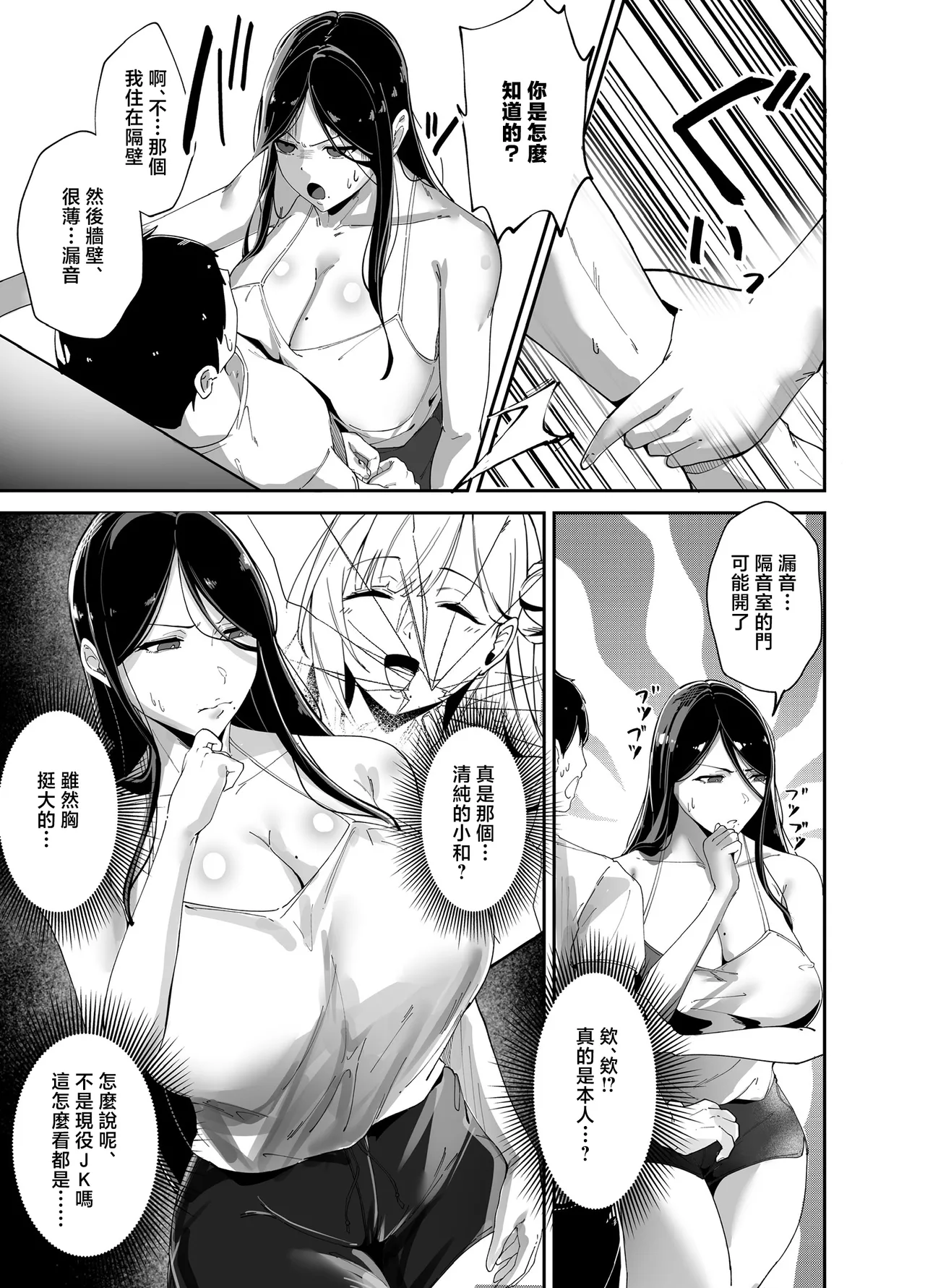 [Akutamaru]Oshi no Haishinsha no Shoutai ga Rinjin no "Kyonyuu Chijo" de, Shibori Tsukusareru Hanashi | 我推的主播其實是鄰居的巨乳痴女被榨乾的故事[Chinese] Page 12
