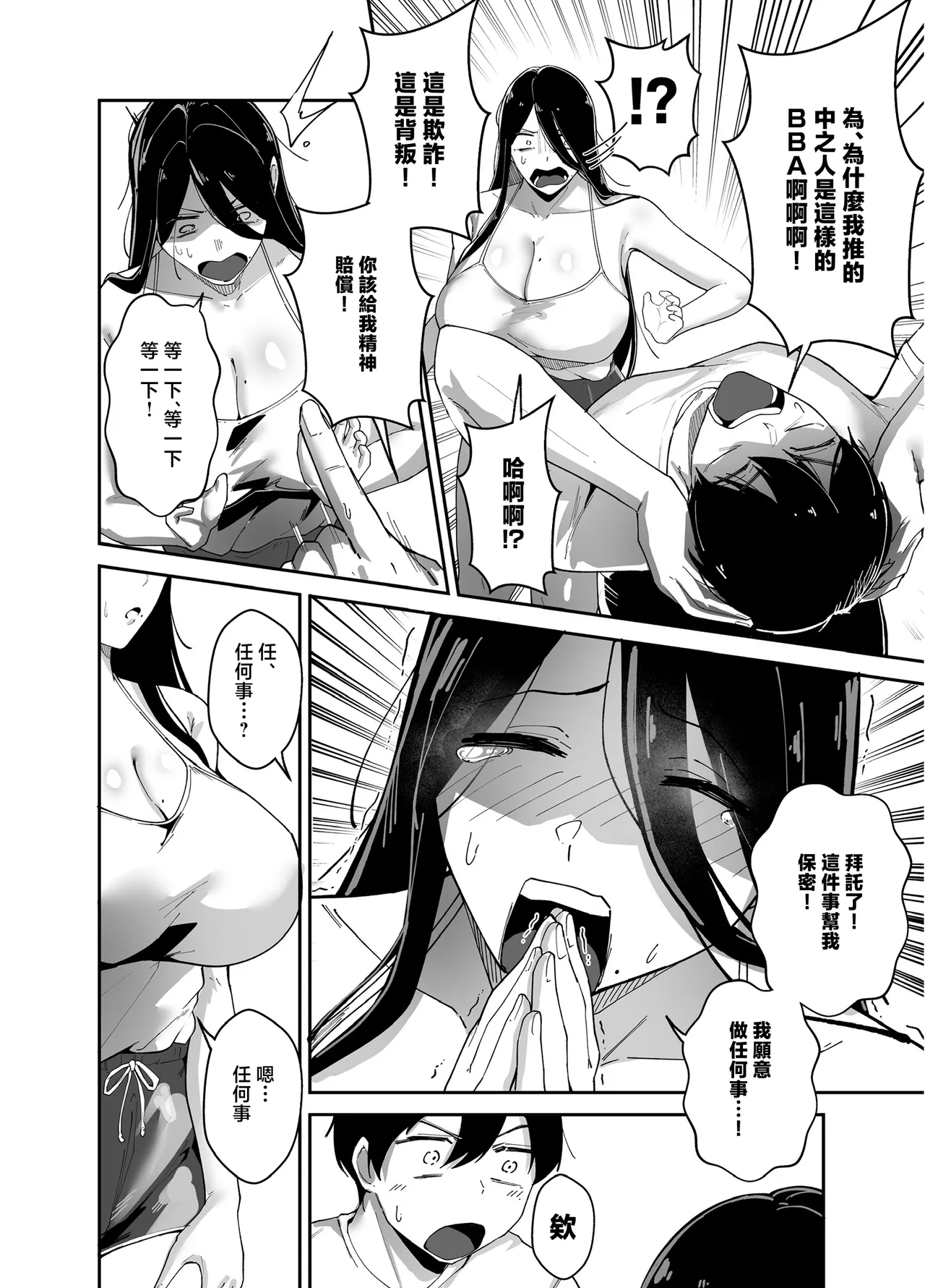 [Akutamaru]Oshi no Haishinsha no Shoutai ga Rinjin no "Kyonyuu Chijo" de, Shibori Tsukusareru Hanashi | 我推的主播其實是鄰居的巨乳痴女被榨乾的故事[Chinese] Page 13