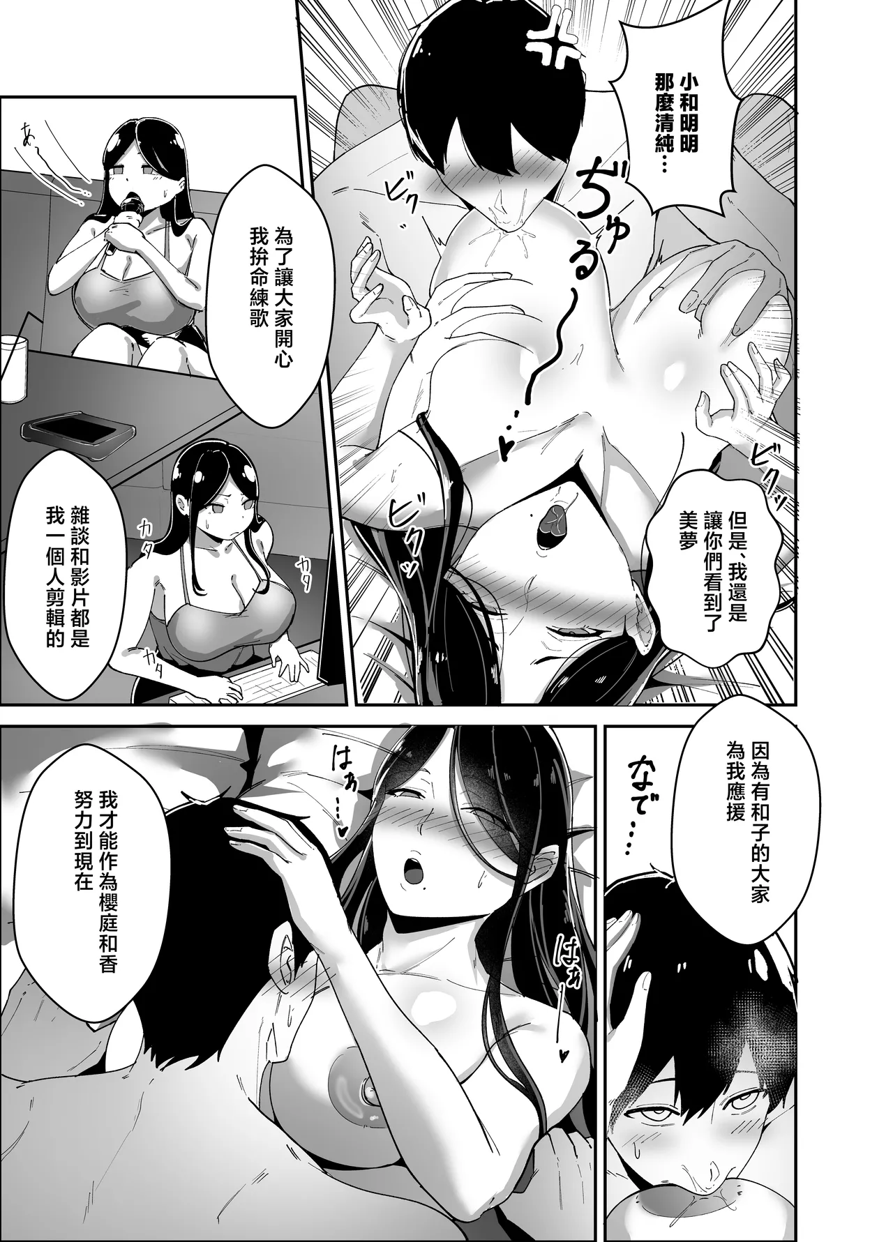 [Akutamaru]Oshi no Haishinsha no Shoutai ga Rinjin no "Kyonyuu Chijo" de, Shibori Tsukusareru Hanashi | 我推的主播其實是鄰居的巨乳痴女被榨乾的故事[Chinese] Page 18