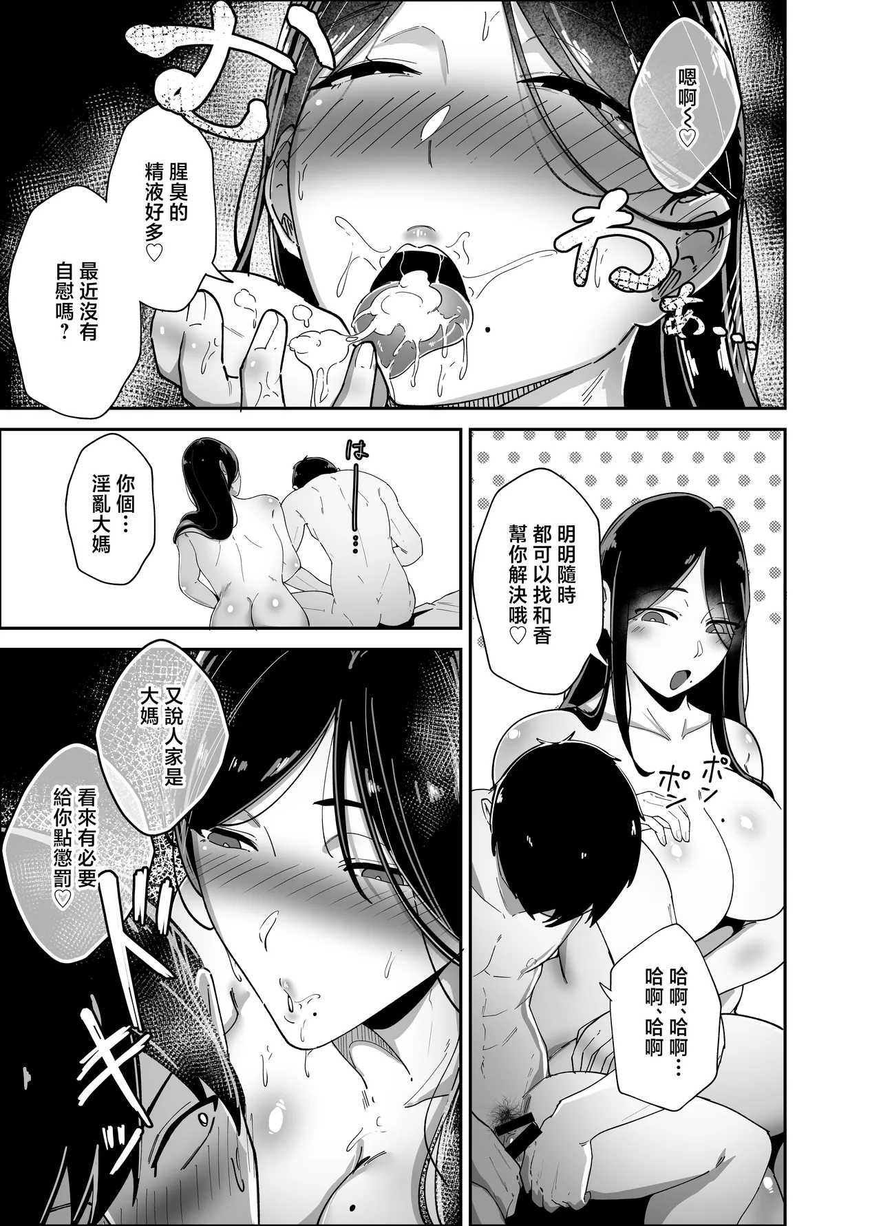 [Akutamaru]Oshi no Haishinsha no Shoutai ga Rinjin no "Kyonyuu Chijo" de, Shibori Tsukusareru Hanashi | 我推的主播其實是鄰居的巨乳痴女被榨乾的故事[Chinese] Page 24