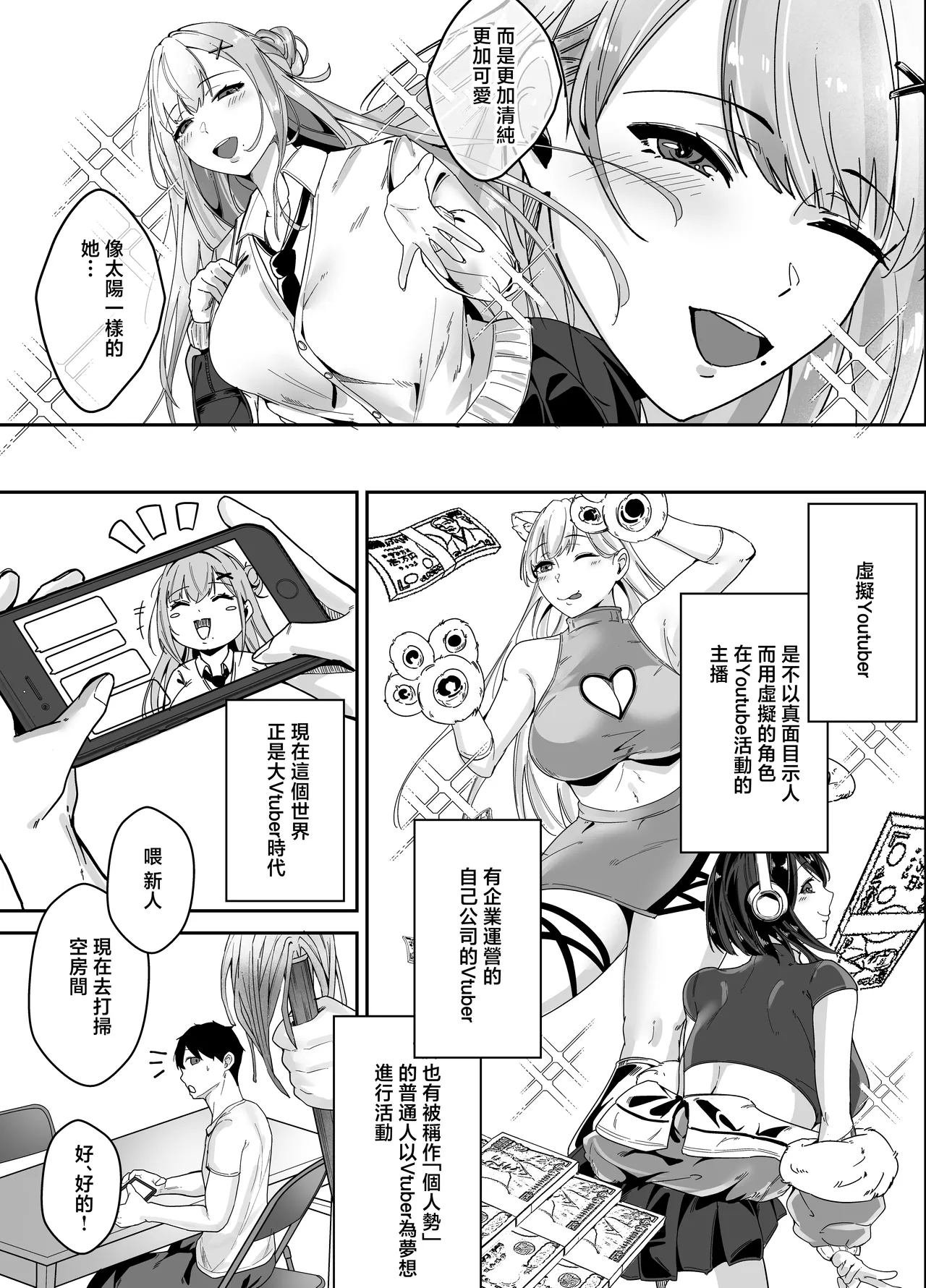 [Akutamaru]Oshi no Haishinsha no Shoutai ga Rinjin no "Kyonyuu Chijo" de, Shibori Tsukusareru Hanashi | 我推的主播其實是鄰居的巨乳痴女被榨乾的故事[Chinese] Page 4