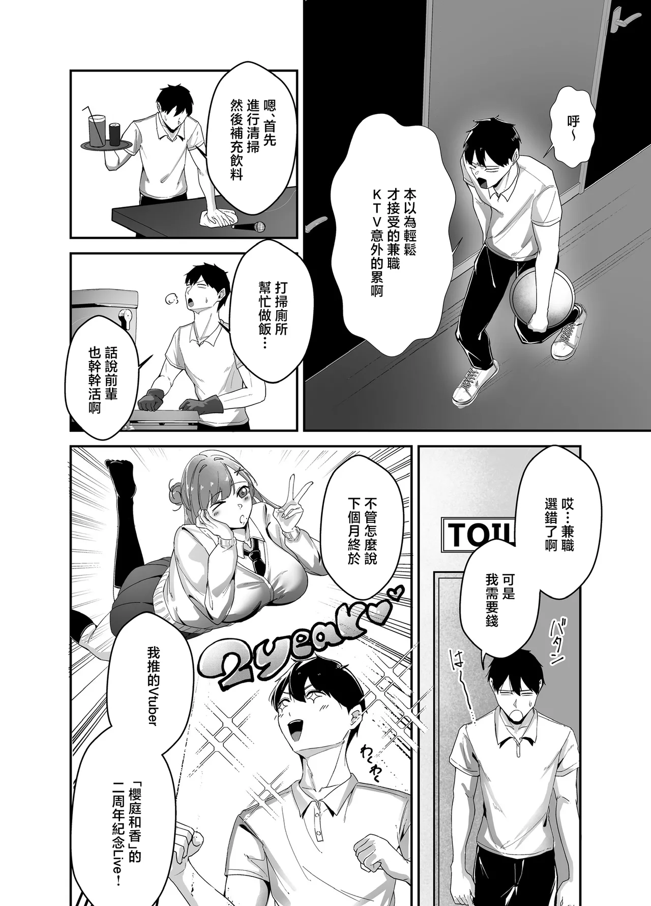 [Akutamaru]Oshi no Haishinsha no Shoutai ga Rinjin no "Kyonyuu Chijo" de, Shibori Tsukusareru Hanashi | 我推的主播其實是鄰居的巨乳痴女被榨乾的故事[Chinese] Page 5