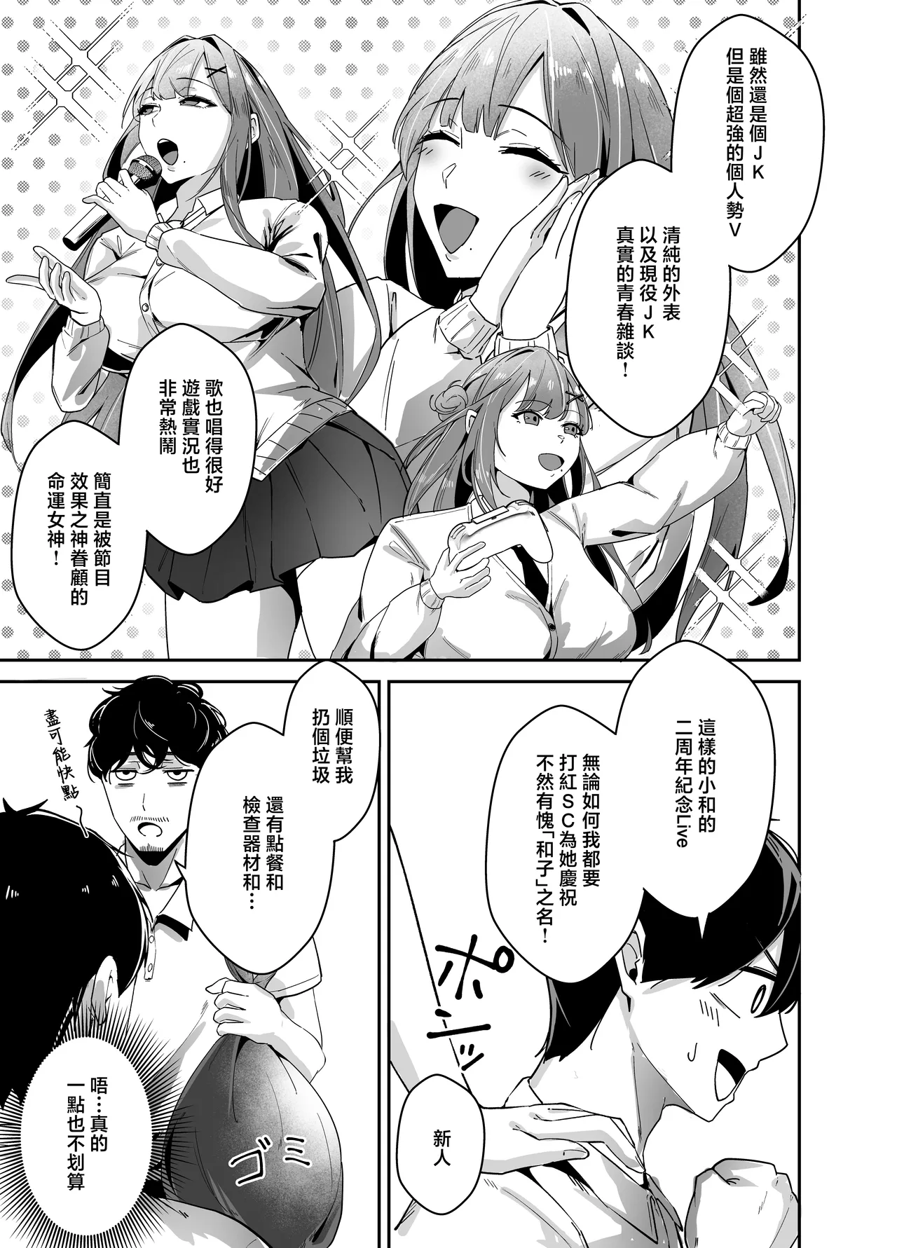[Akutamaru]Oshi no Haishinsha no Shoutai ga Rinjin no "Kyonyuu Chijo" de, Shibori Tsukusareru Hanashi | 我推的主播其實是鄰居的巨乳痴女被榨乾的故事[Chinese] Page 6