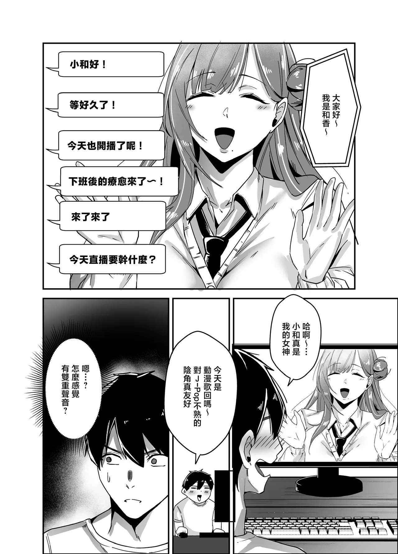 [Akutamaru]Oshi no Haishinsha no Shoutai ga Rinjin no "Kyonyuu Chijo" de, Shibori Tsukusareru Hanashi | 我推的主播其實是鄰居的巨乳痴女被榨乾的故事[Chinese] Page 7