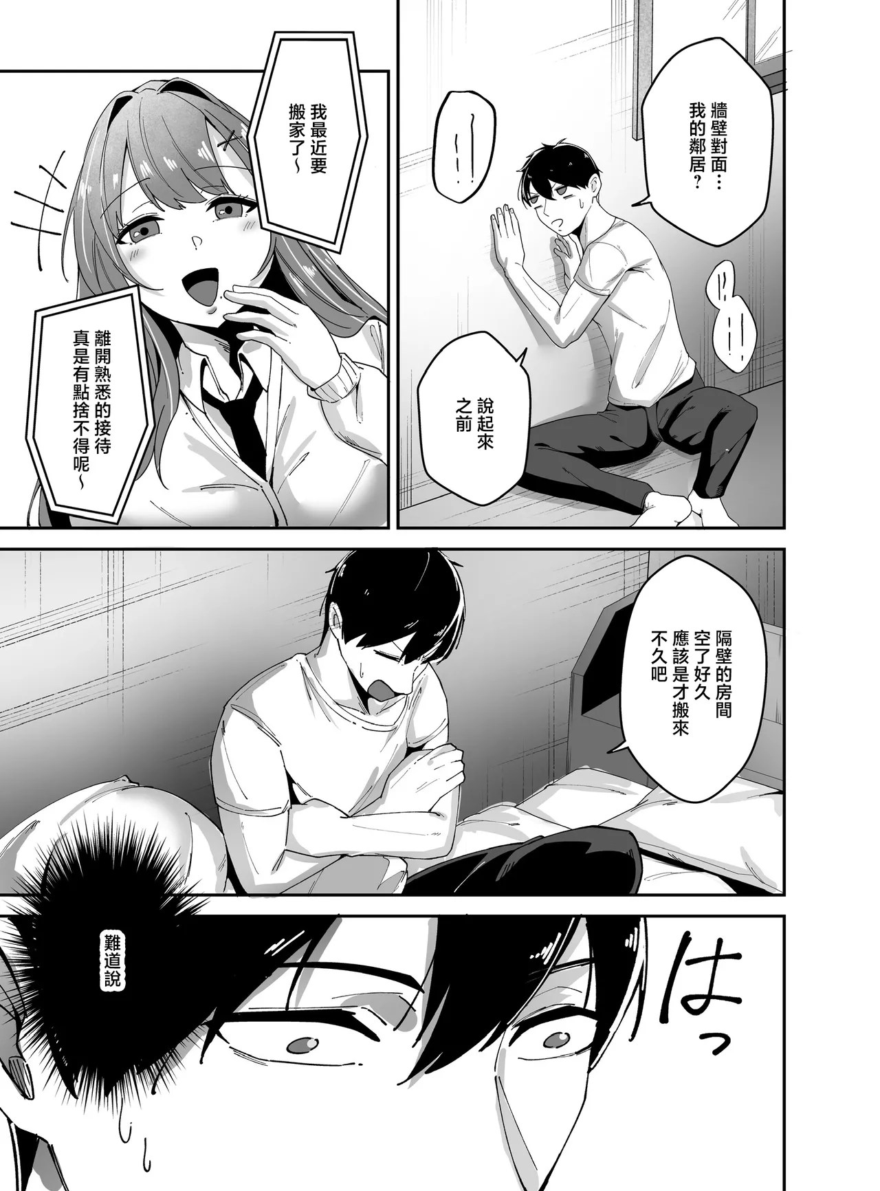 [Akutamaru]Oshi no Haishinsha no Shoutai ga Rinjin no "Kyonyuu Chijo" de, Shibori Tsukusareru Hanashi | 我推的主播其實是鄰居的巨乳痴女被榨乾的故事[Chinese] Page 8
