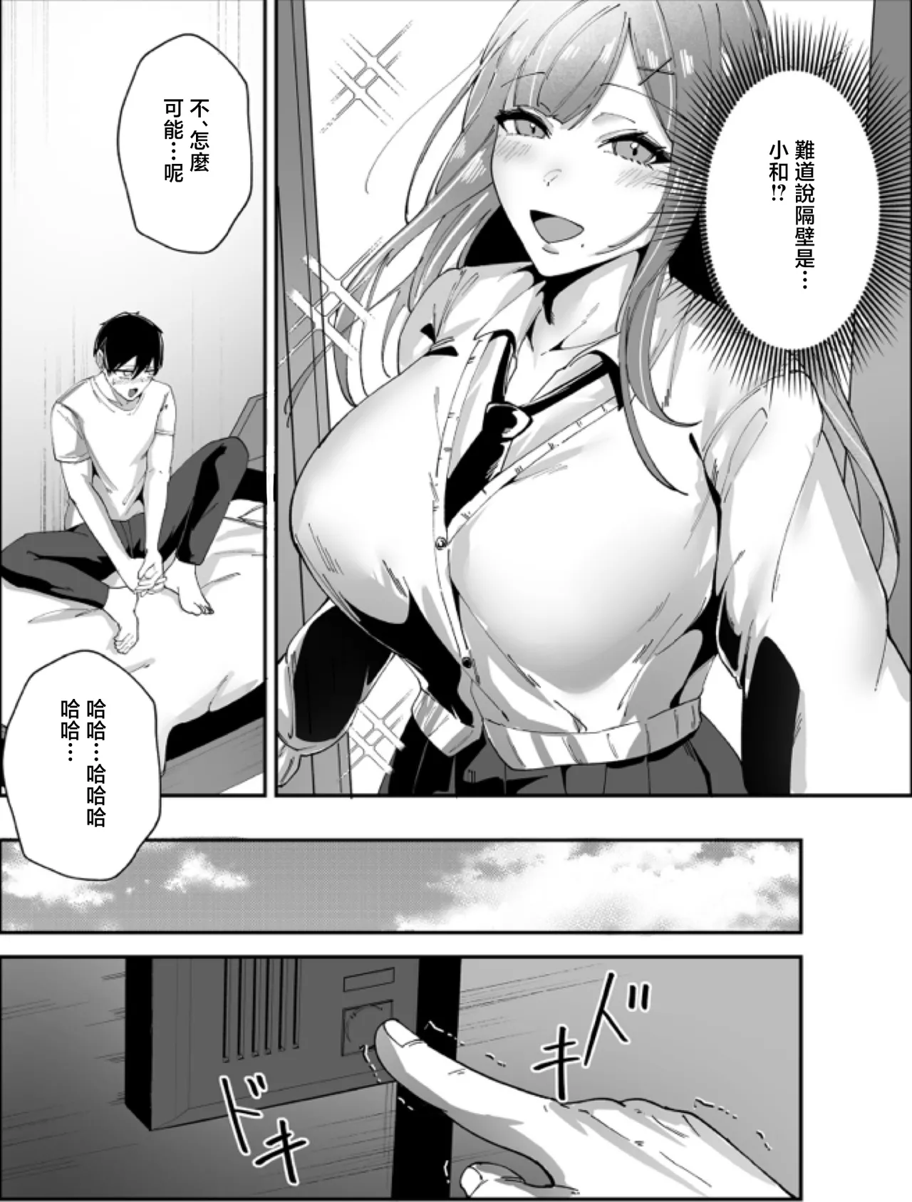 [Akutamaru]Oshi no Haishinsha no Shoutai ga Rinjin no "Kyonyuu Chijo" de, Shibori Tsukusareru Hanashi | 我推的主播其實是鄰居的巨乳痴女被榨乾的故事[Chinese] Page 9