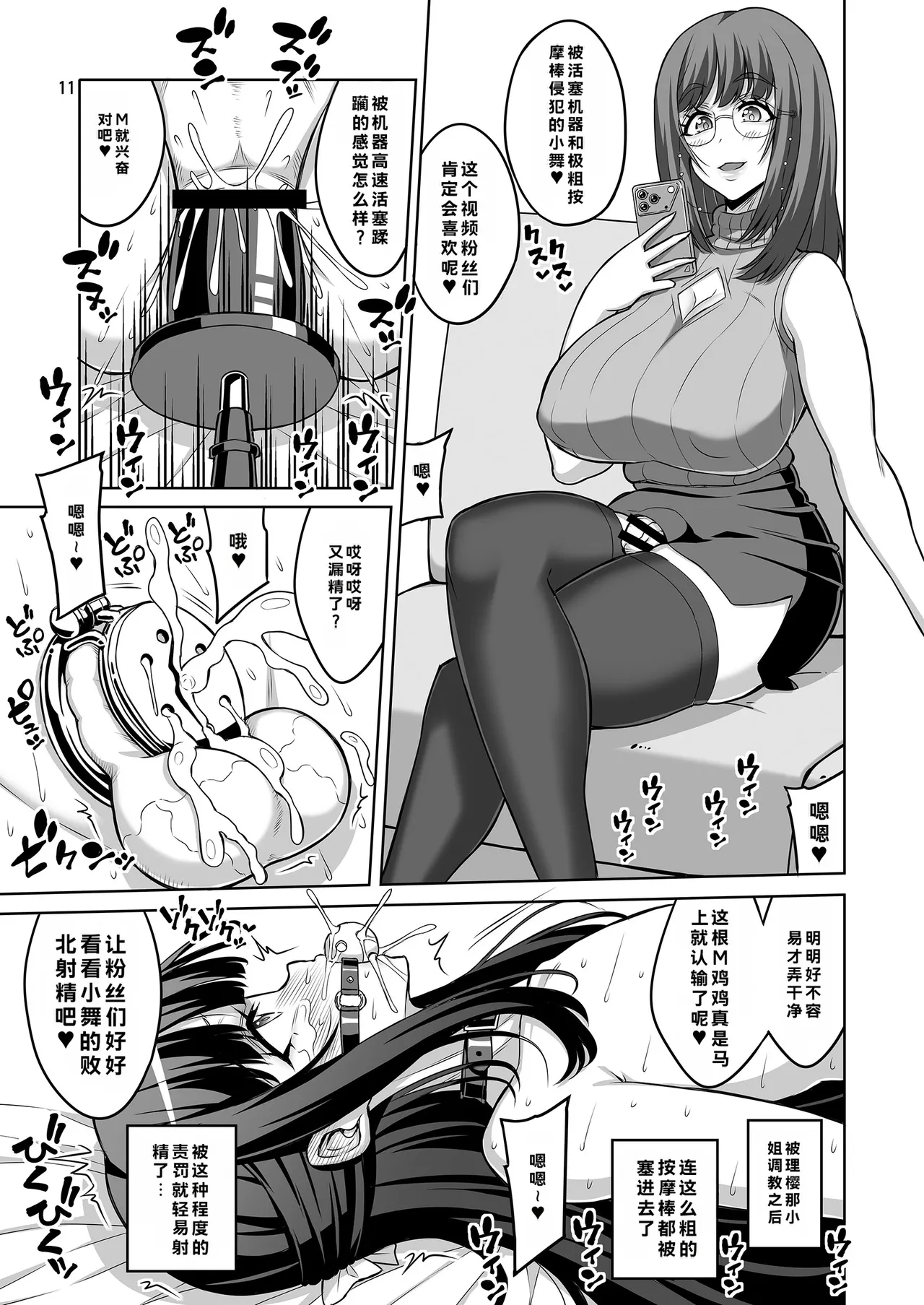 [Senya Sabou (Alpha Alf Layla)]Otokonoko wa Futanari Onee-san ni Kanri Saretai[Chinese] [Digital] Page 10