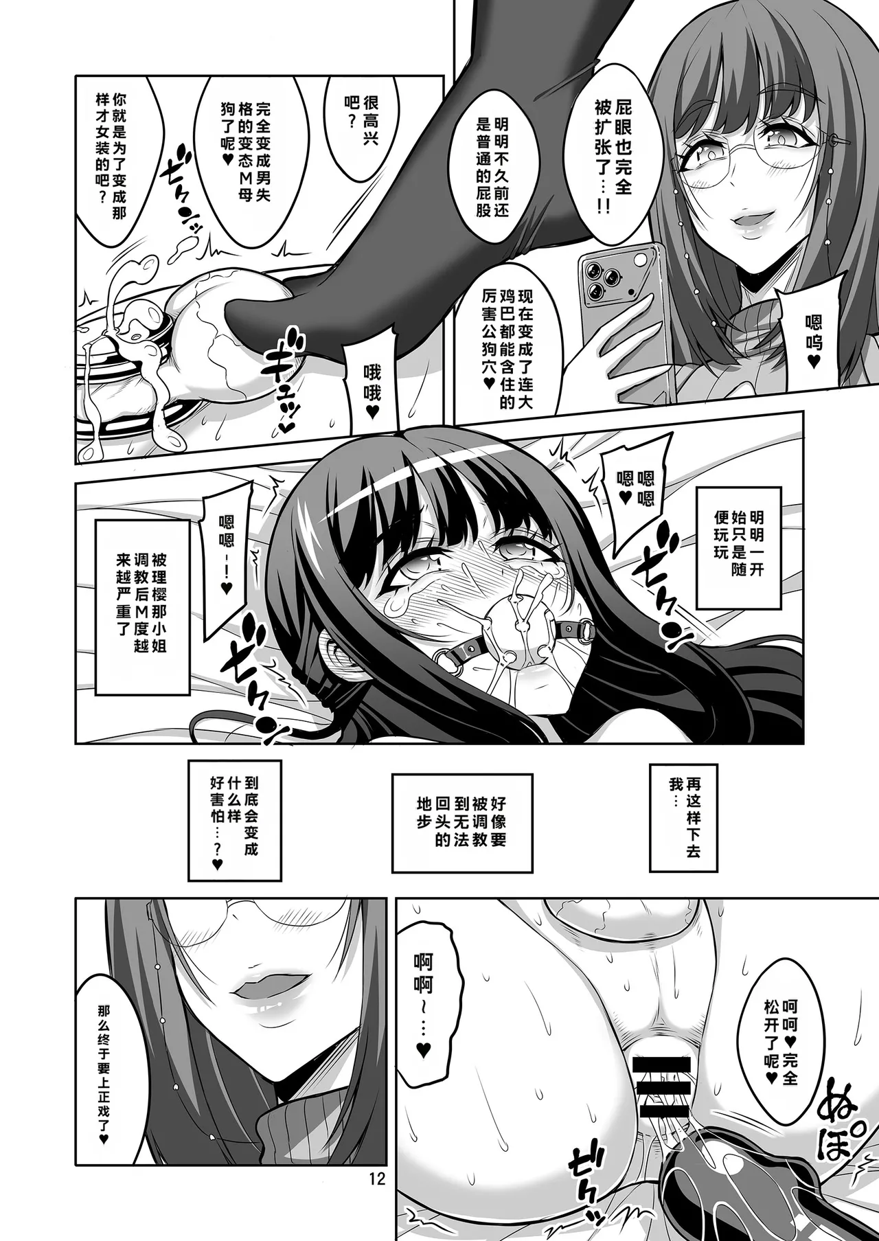 [Senya Sabou (Alpha Alf Layla)]Otokonoko wa Futanari Onee-san ni Kanri Saretai[Chinese] [Digital] Page 11