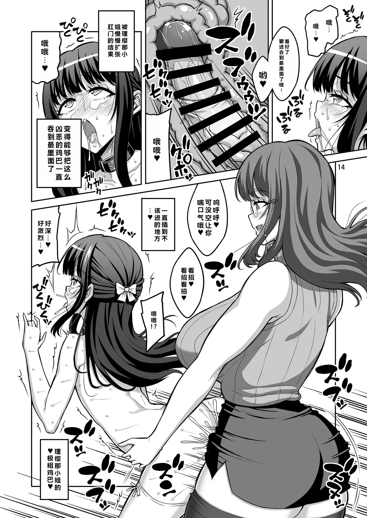 [Senya Sabou (Alpha Alf Layla)]Otokonoko wa Futanari Onee-san ni Kanri Saretai[Chinese] [Digital] Page 13