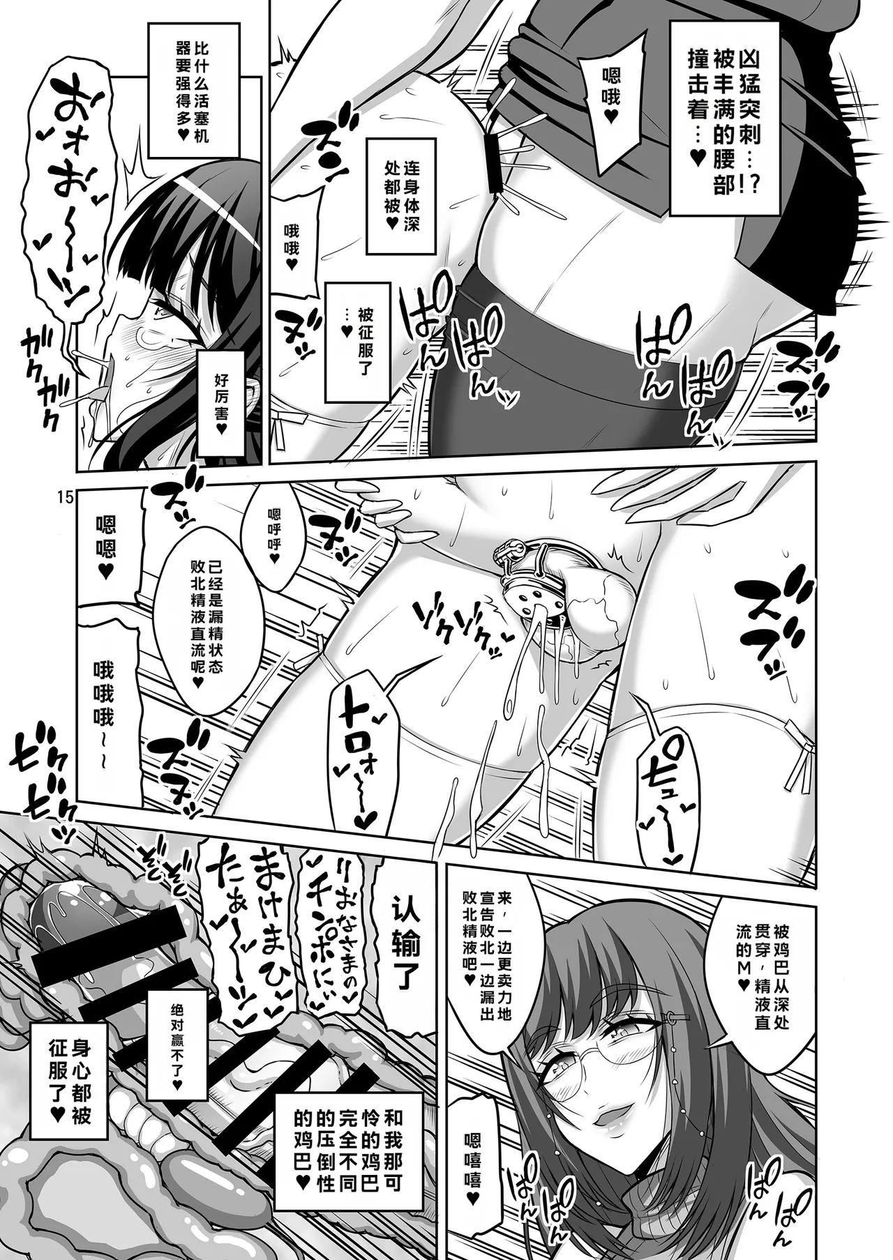 [Senya Sabou (Alpha Alf Layla)]Otokonoko wa Futanari Onee-san ni Kanri Saretai[Chinese] [Digital] Page 14