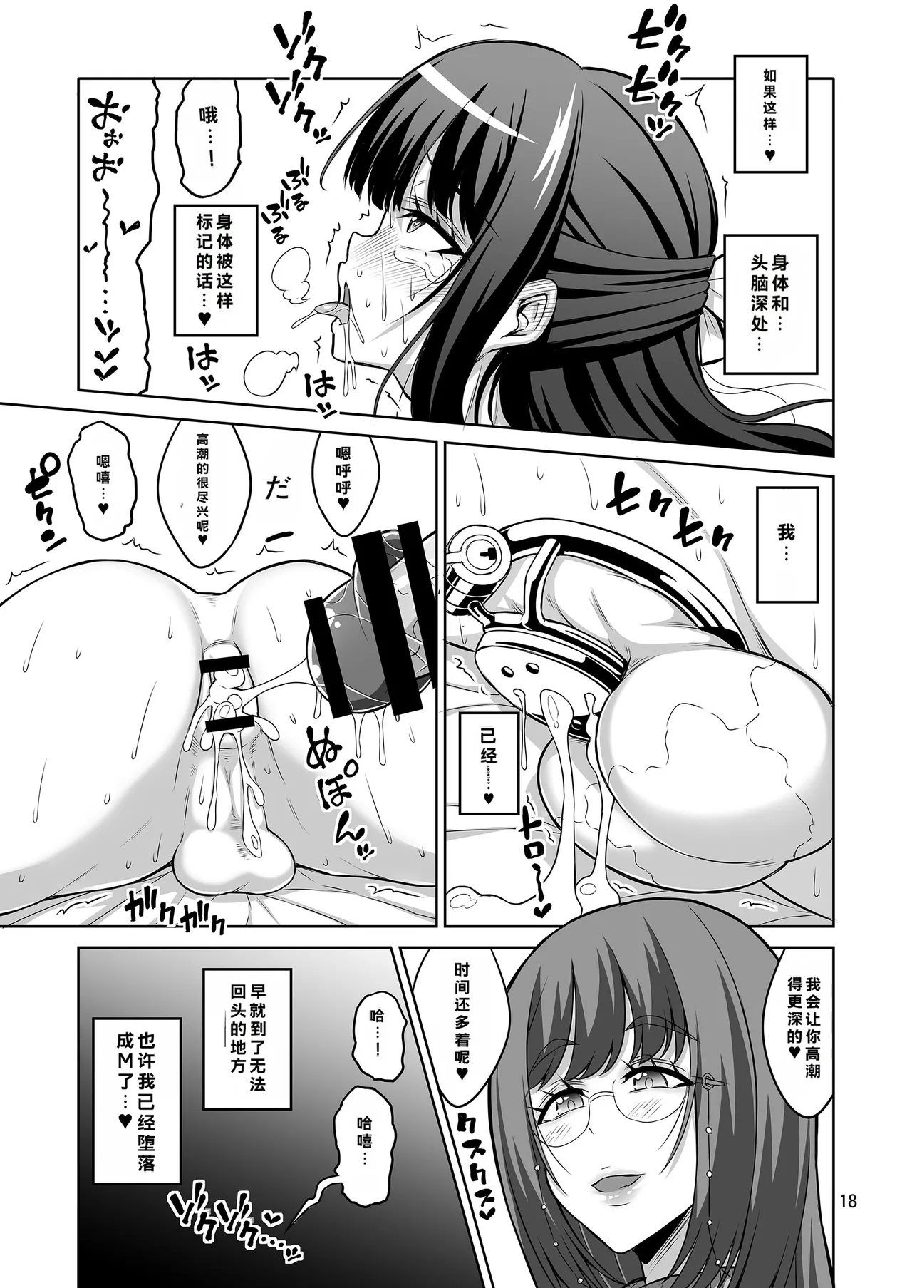 [Senya Sabou (Alpha Alf Layla)]Otokonoko wa Futanari Onee-san ni Kanri Saretai[Chinese] [Digital] Page 17