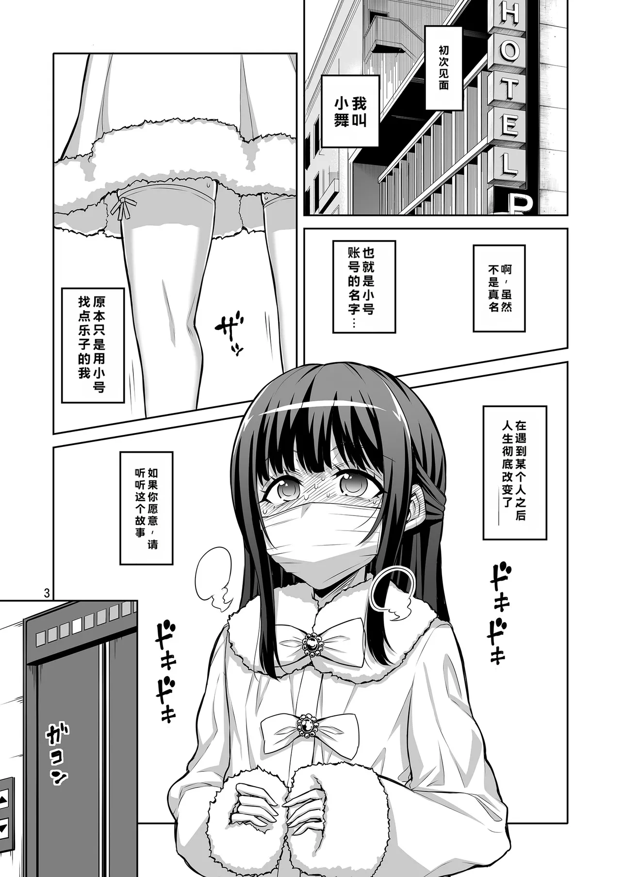 [Senya Sabou (Alpha Alf Layla)]Otokonoko wa Futanari Onee-san ni Kanri Saretai[Chinese] [Digital] Page 2