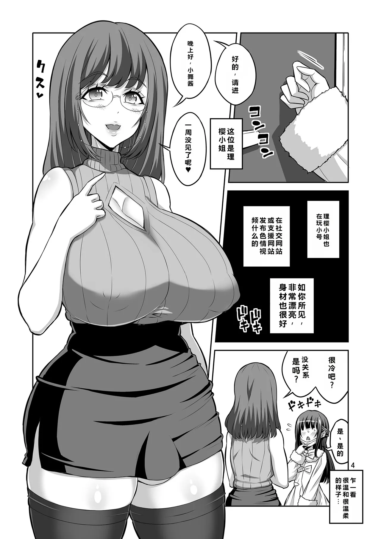 [Senya Sabou (Alpha Alf Layla)]Otokonoko wa Futanari Onee-san ni Kanri Saretai[Chinese] [Digital] Page 3