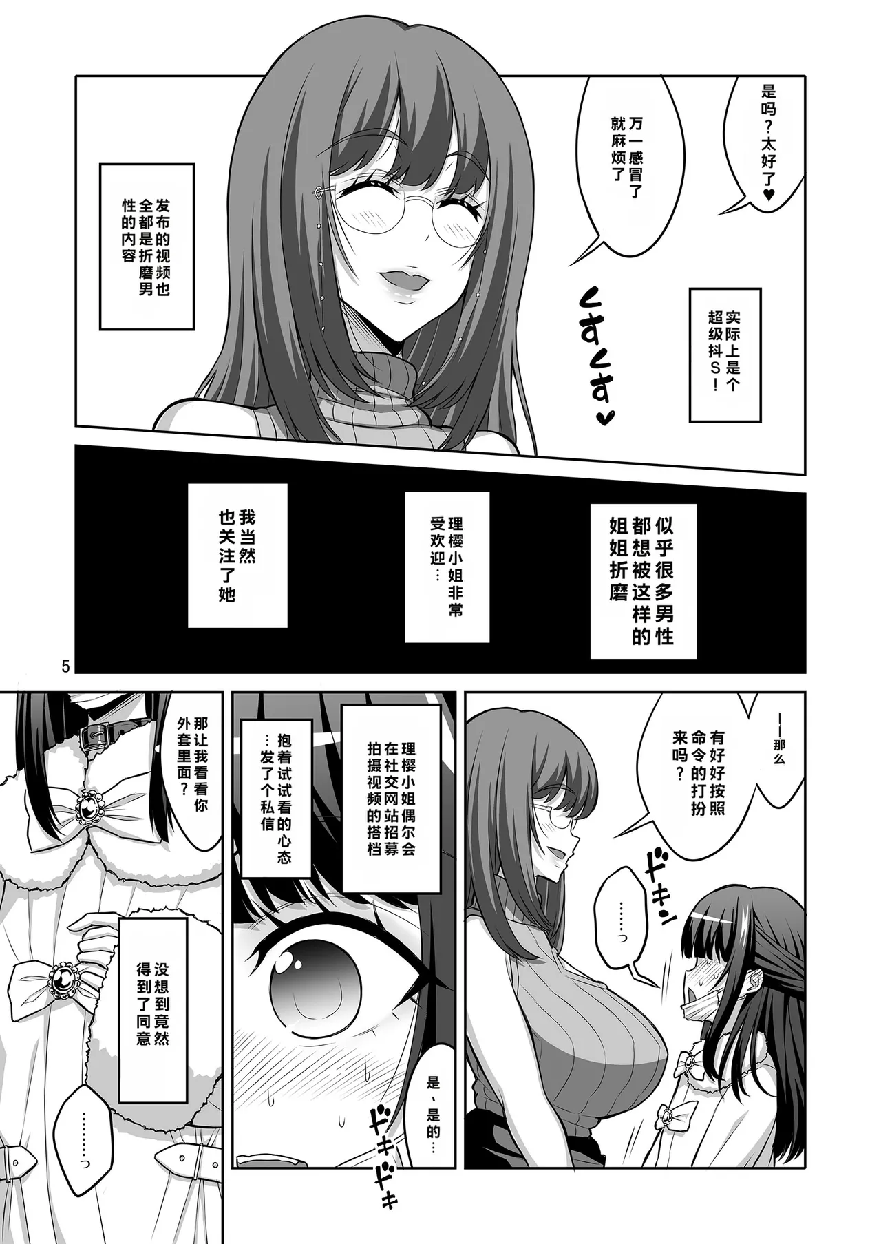 [Senya Sabou (Alpha Alf Layla)]Otokonoko wa Futanari Onee-san ni Kanri Saretai[Chinese] [Digital] Page 4