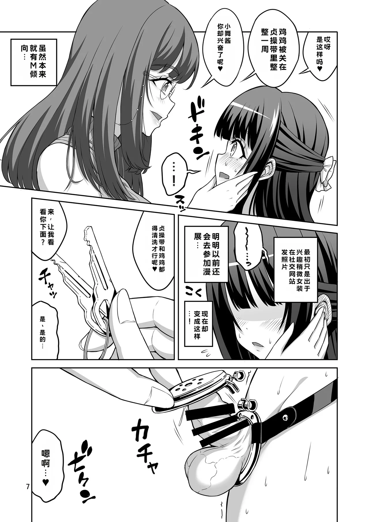 [Senya Sabou (Alpha Alf Layla)]Otokonoko wa Futanari Onee-san ni Kanri Saretai[Chinese] [Digital] Page 6
