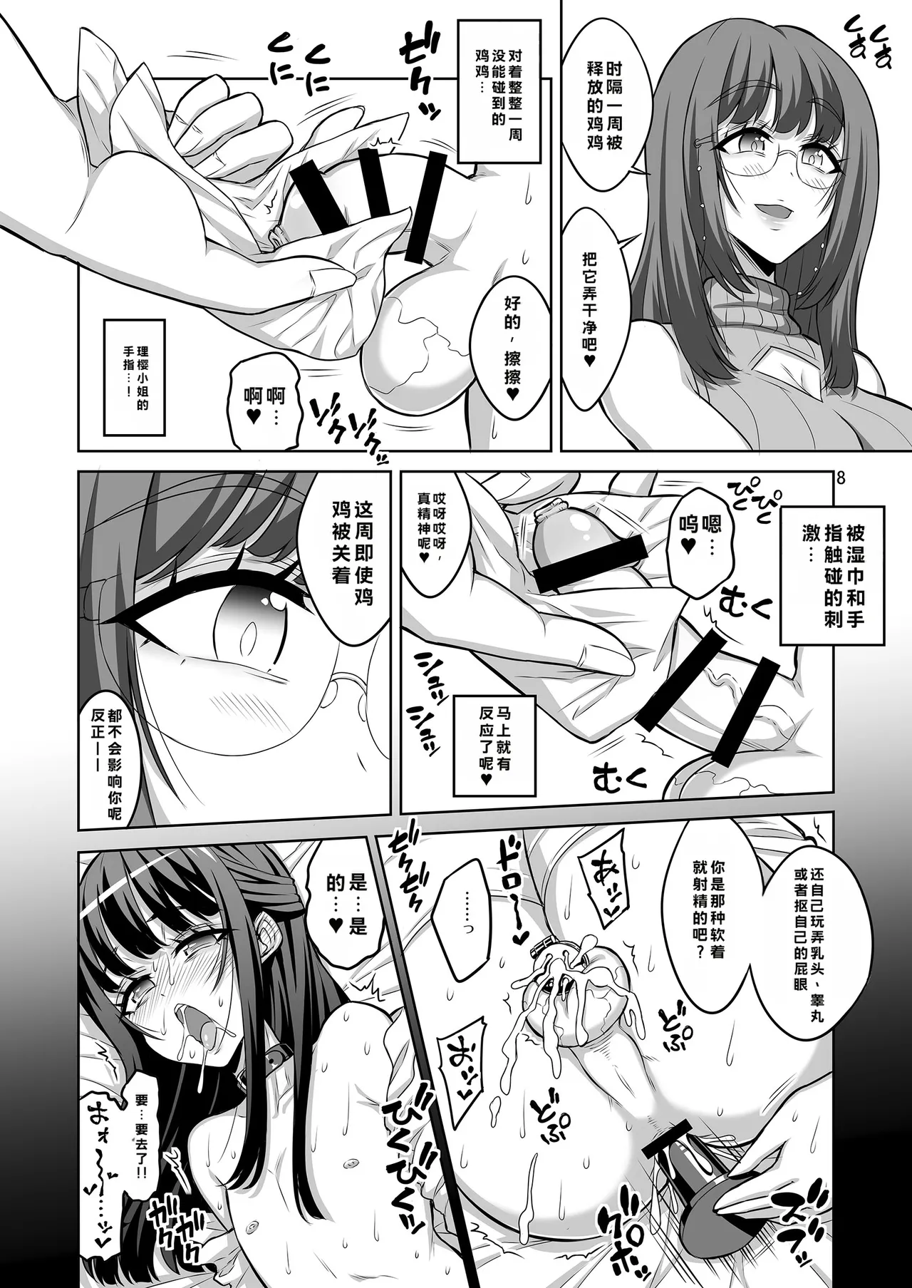 [Senya Sabou (Alpha Alf Layla)]Otokonoko wa Futanari Onee-san ni Kanri Saretai[Chinese] [Digital] Page 7