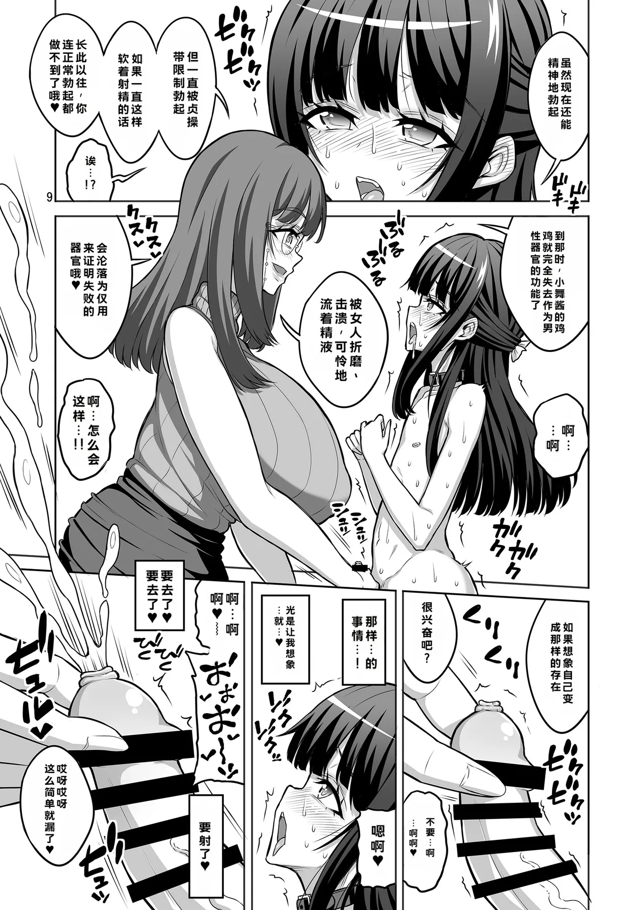[Senya Sabou (Alpha Alf Layla)]Otokonoko wa Futanari Onee-san ni Kanri Saretai[Chinese] [Digital] Page 8