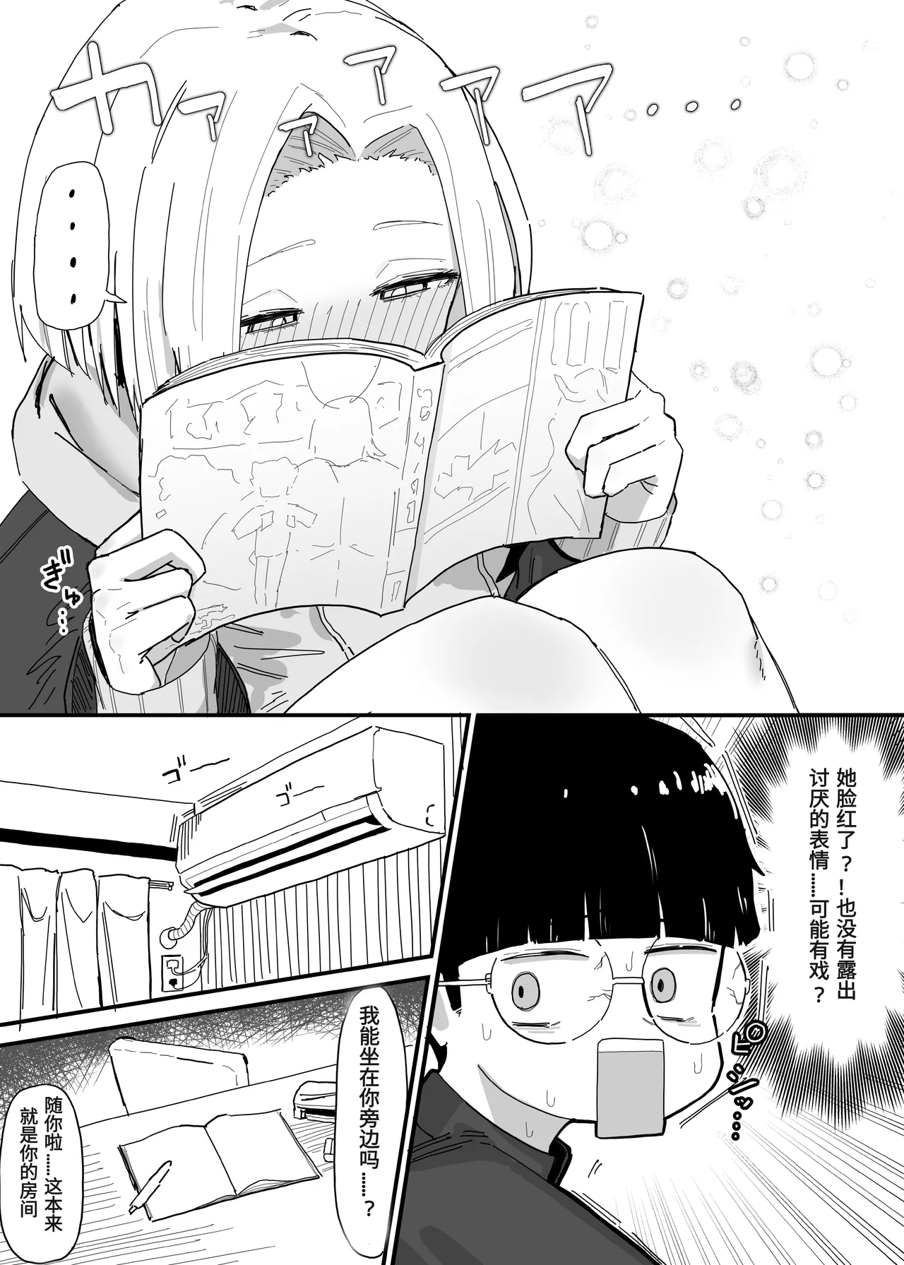 やまだfanbox汉化合集（持续更新中……） Page 113
